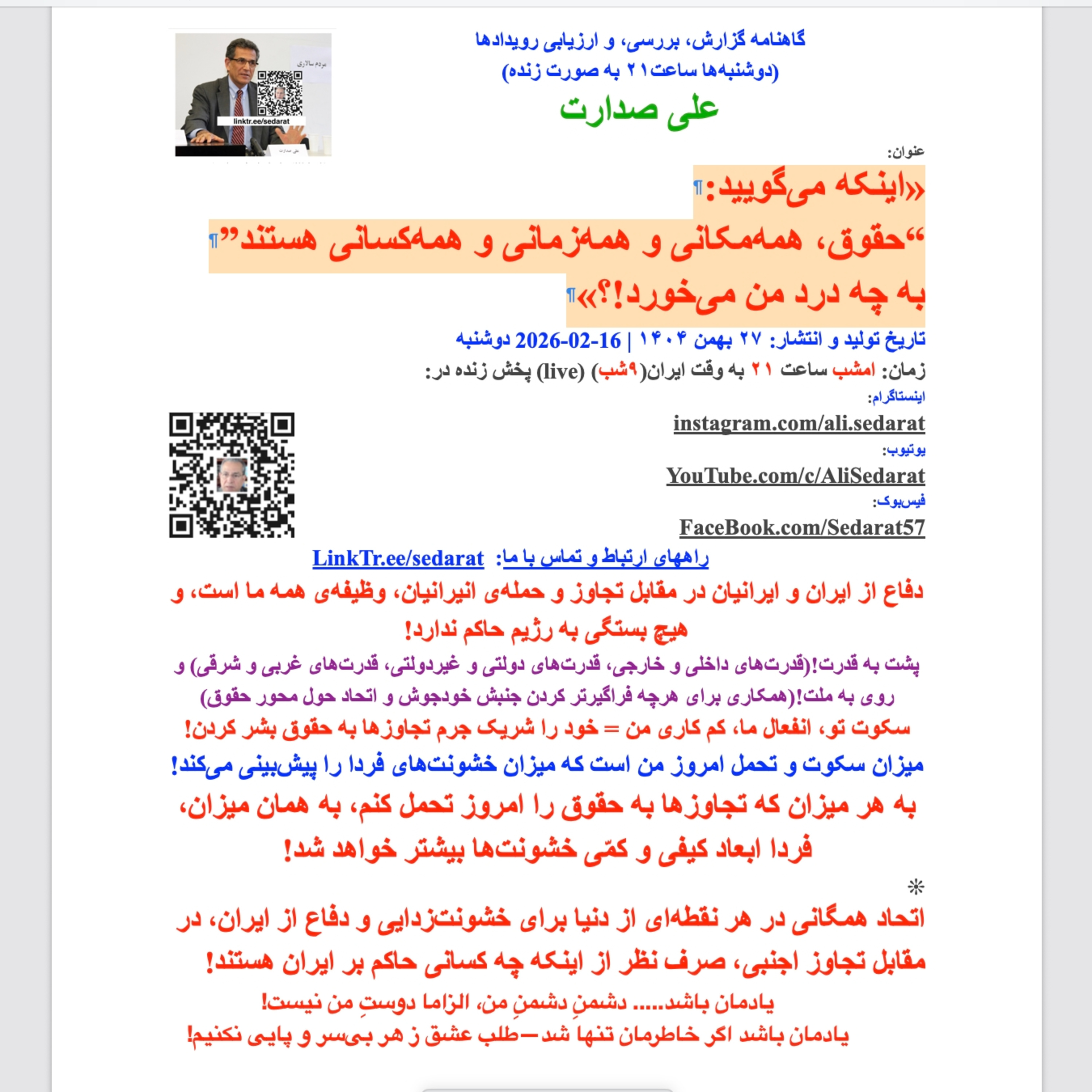 صدارت⁠- «اینکه می‌گویید ”حقوق، همه‌مکانی و همه‌زمانی و همه‌کسانی هستند“ به چه درد من می‌خورد episode artwork