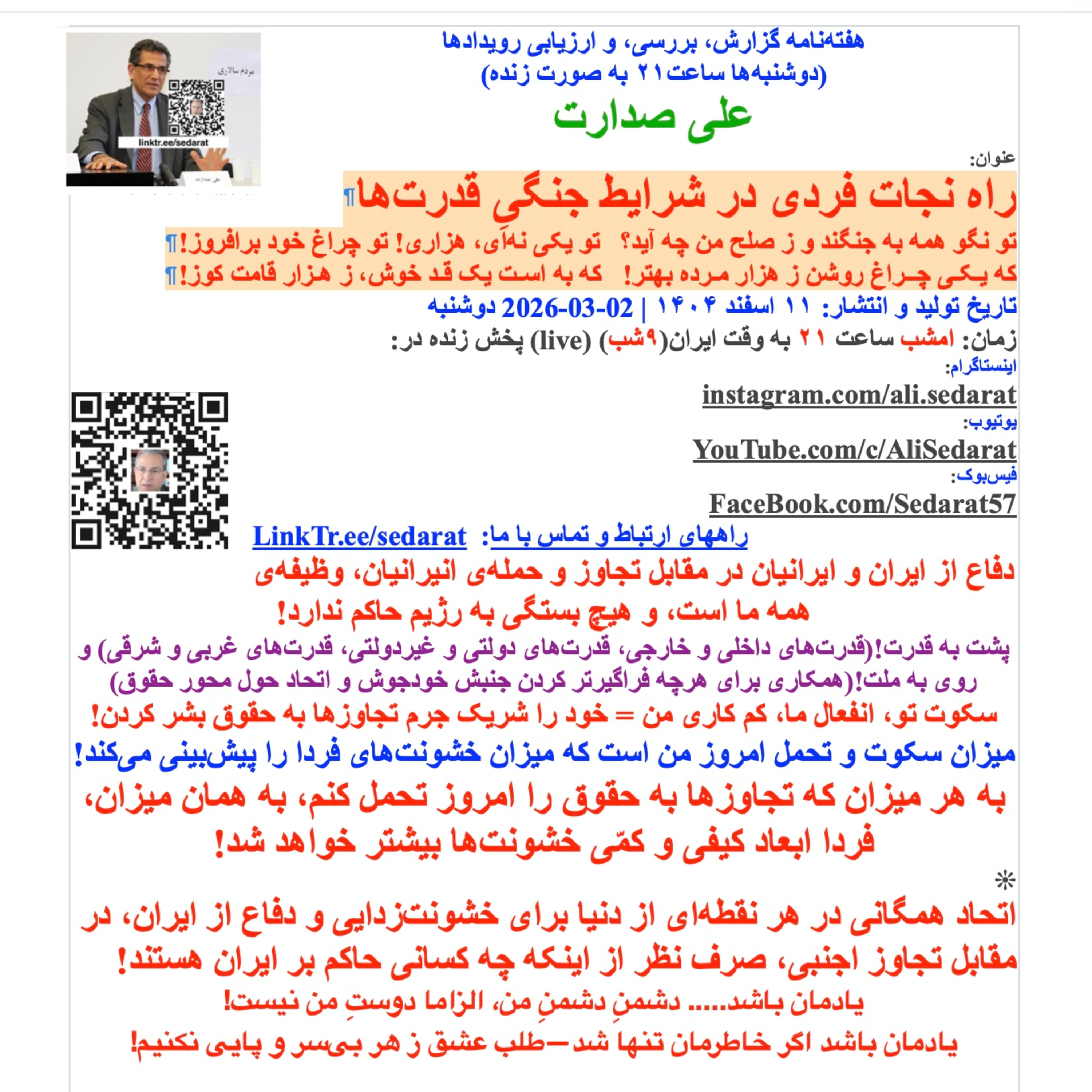 صدارت- راه نجات فردی در شرایط جنگی قدرتها episode artwork