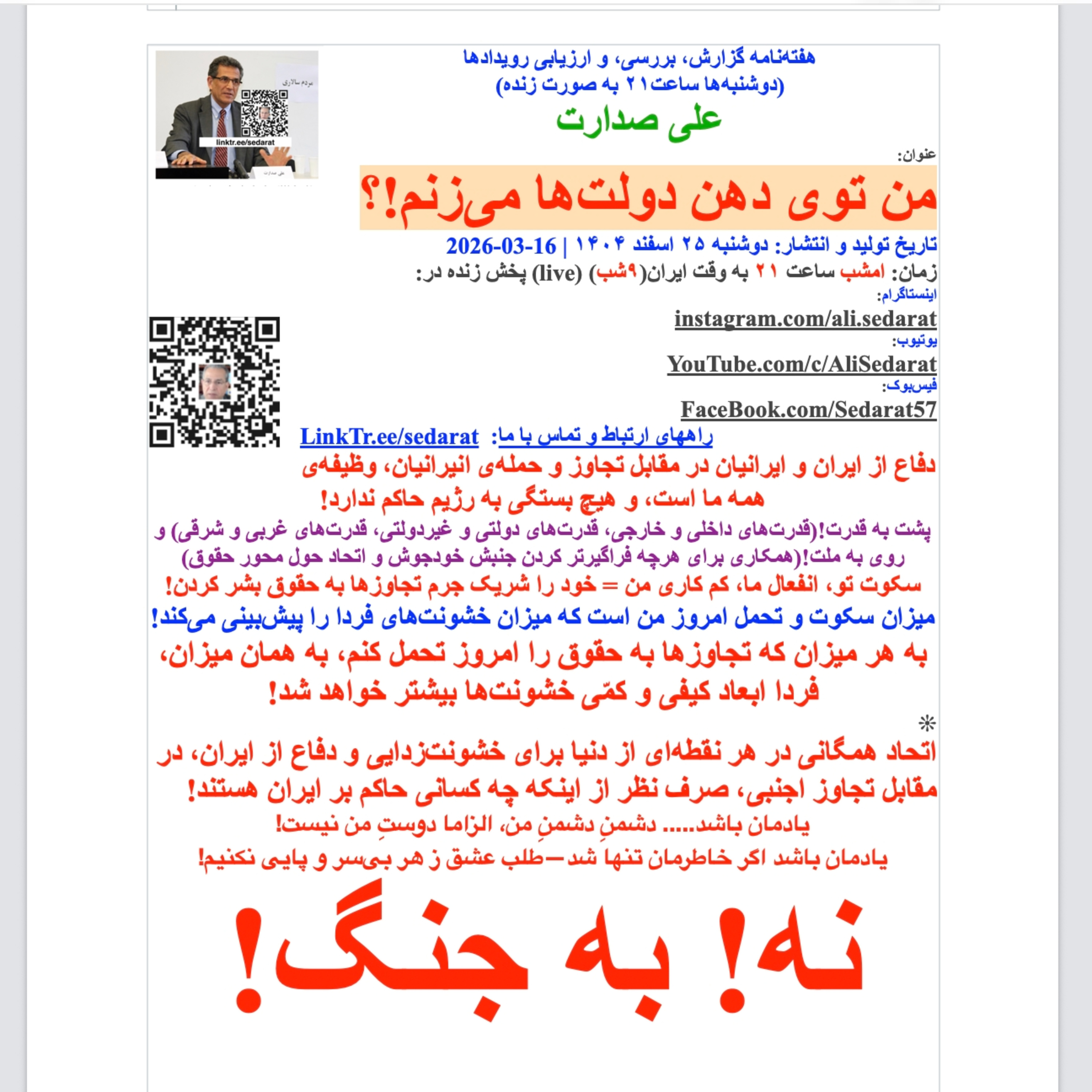 صدارت- من توی دهن دولتها میزنم episode artwork