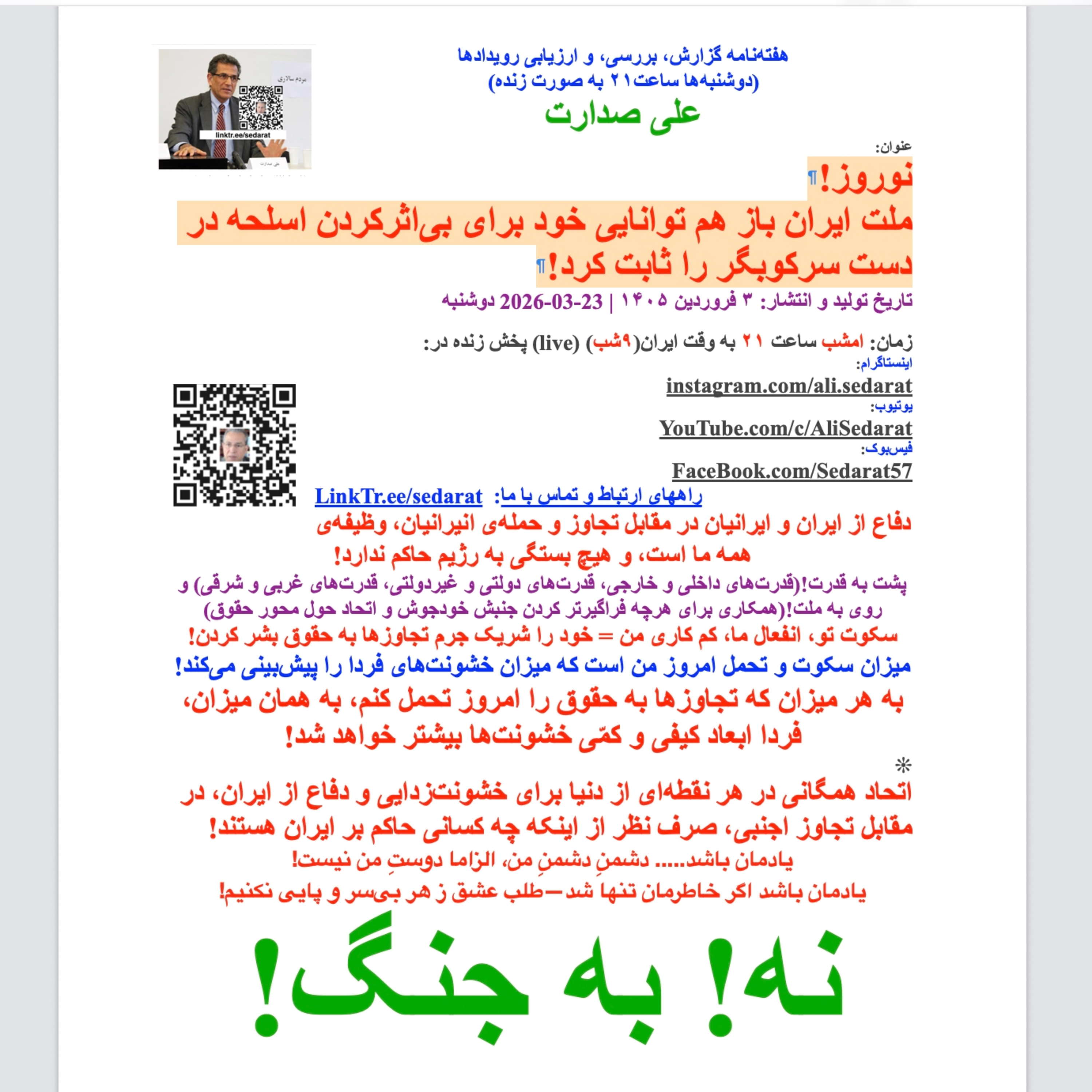 نوروز! ملت ایران باز هم توانایی خود برای بیاثر کردن اسلحه در دست سرکوبگر را ثابت کرد! episode artwork