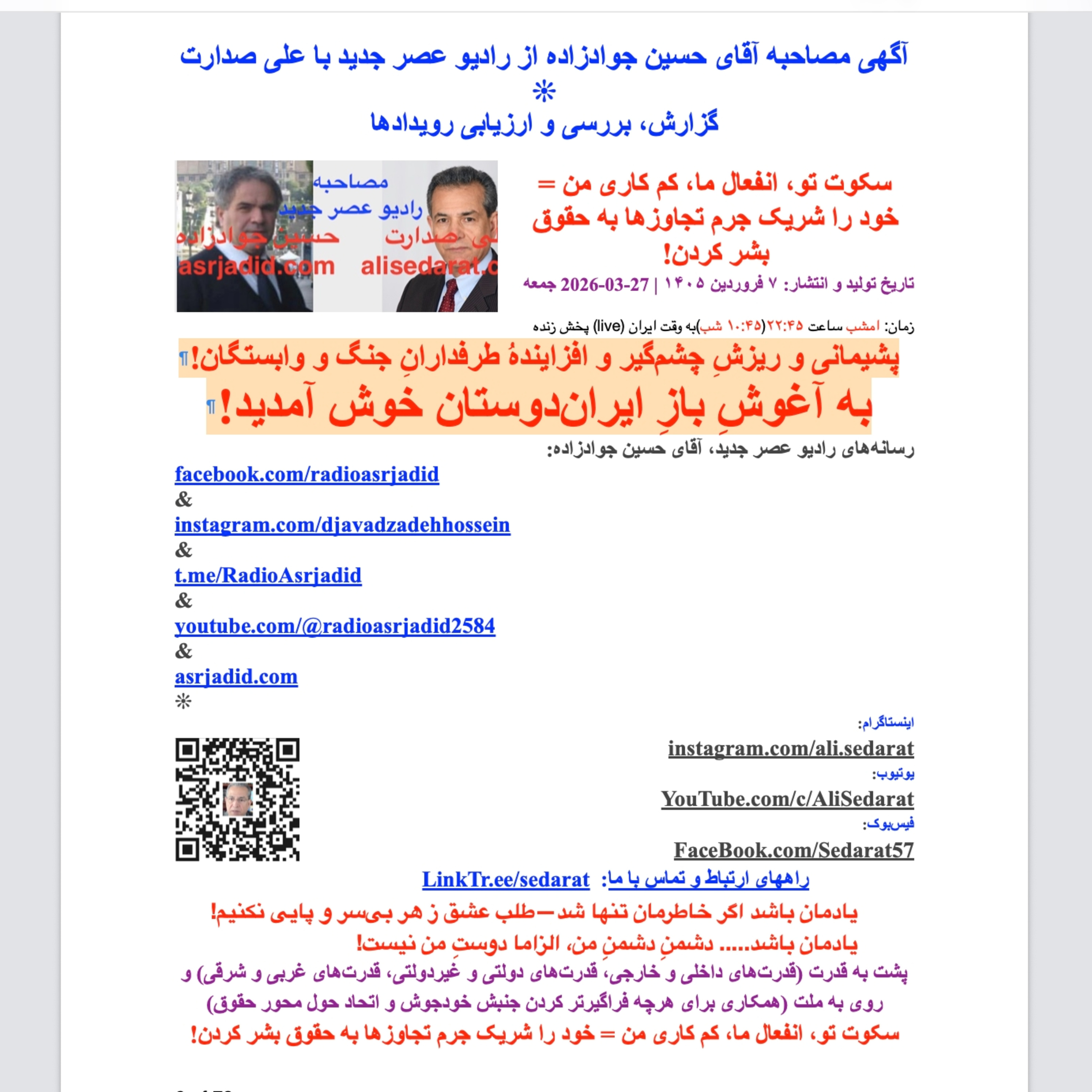 صدارت- پشیمانی و ریزش چشمگیر و افزاینده طرفداران جنگ و وابستگان! به آغوش باز ایراندوستان خوش آمدید episode artwork