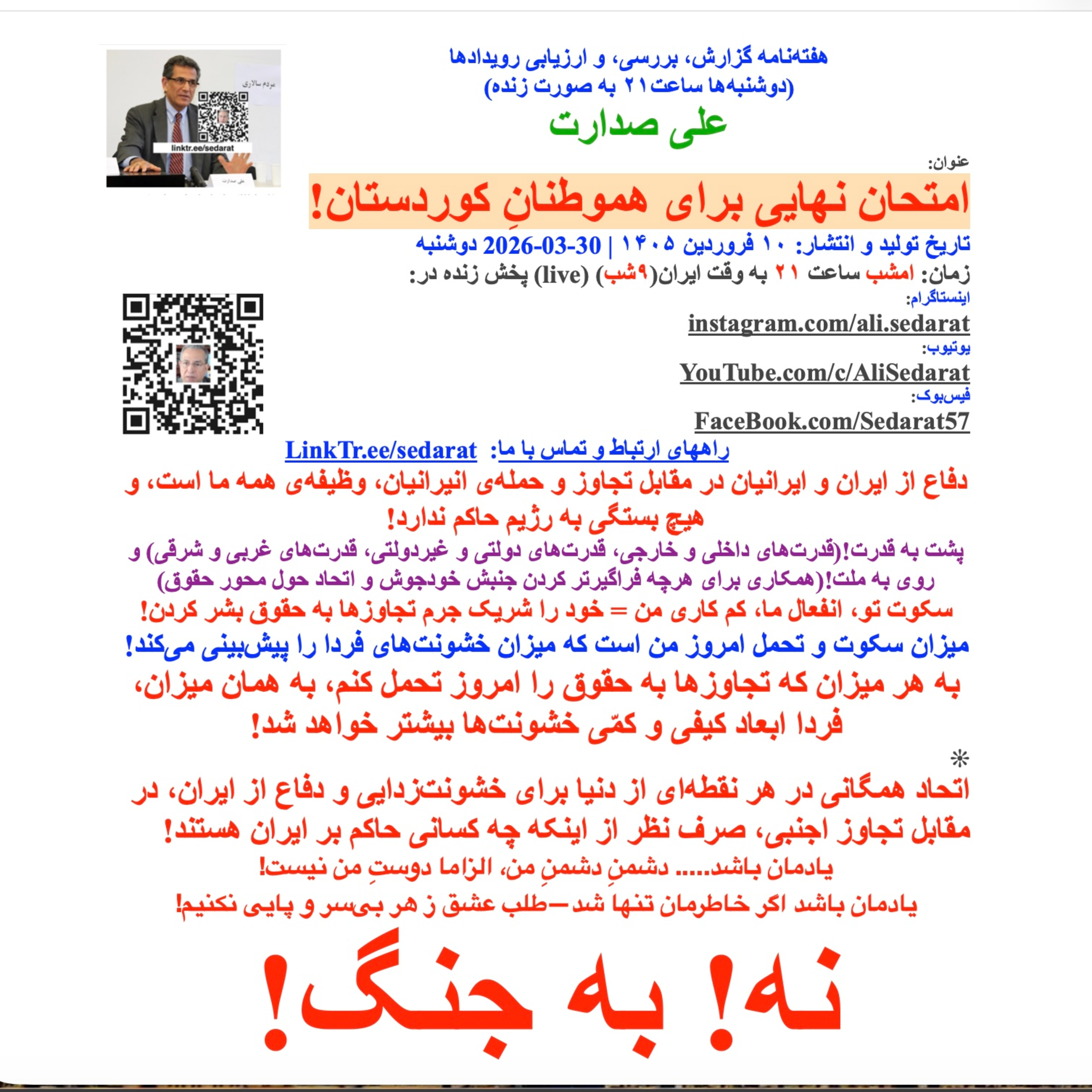 صدارت- امتحان نهایی برای هموطنانِ کوردستان episode artwork