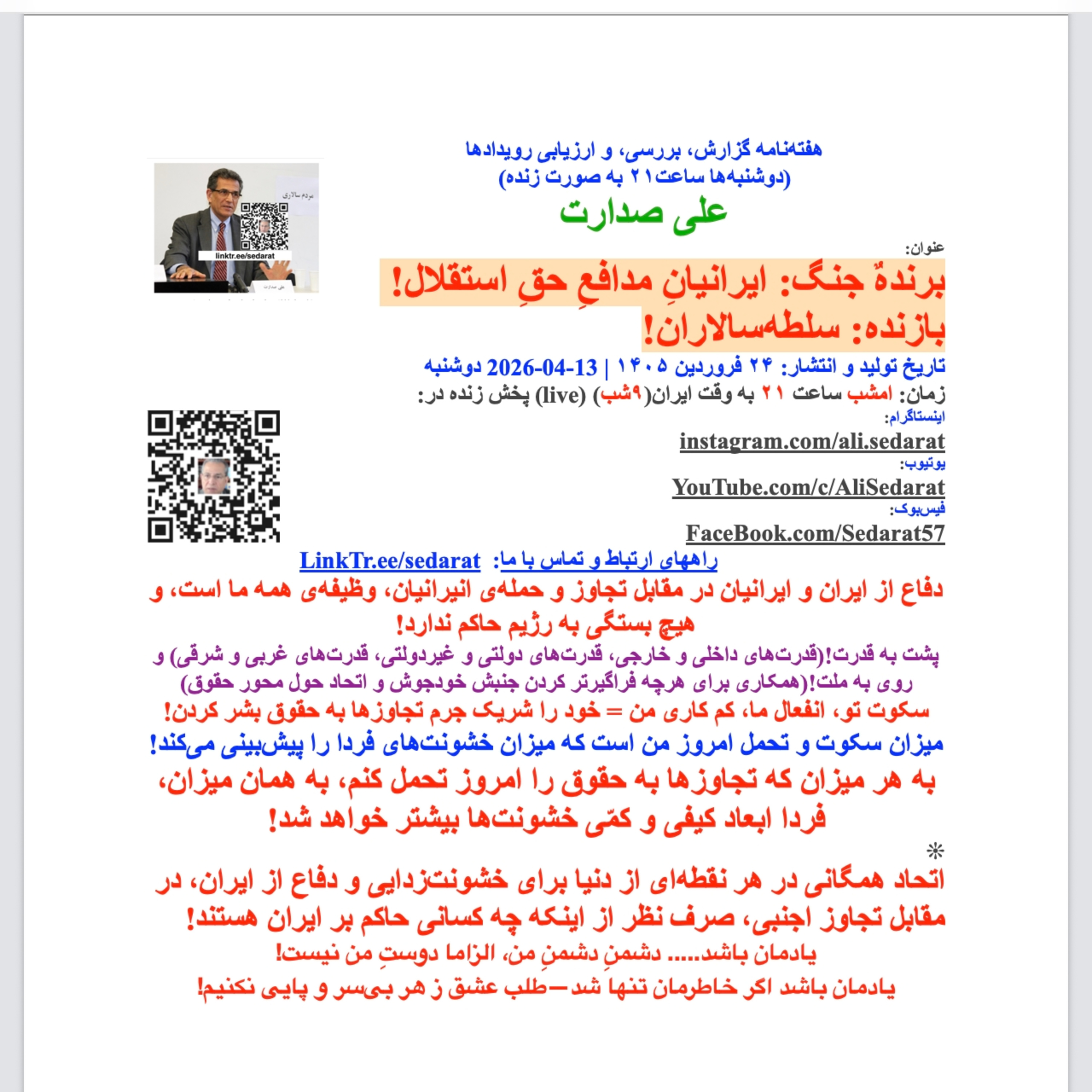 صدارت- برندهٌ جنگ: ایرانیانِ مدافعِ حقِ استقلال، بازنده: سلطهسالاران episode artwork