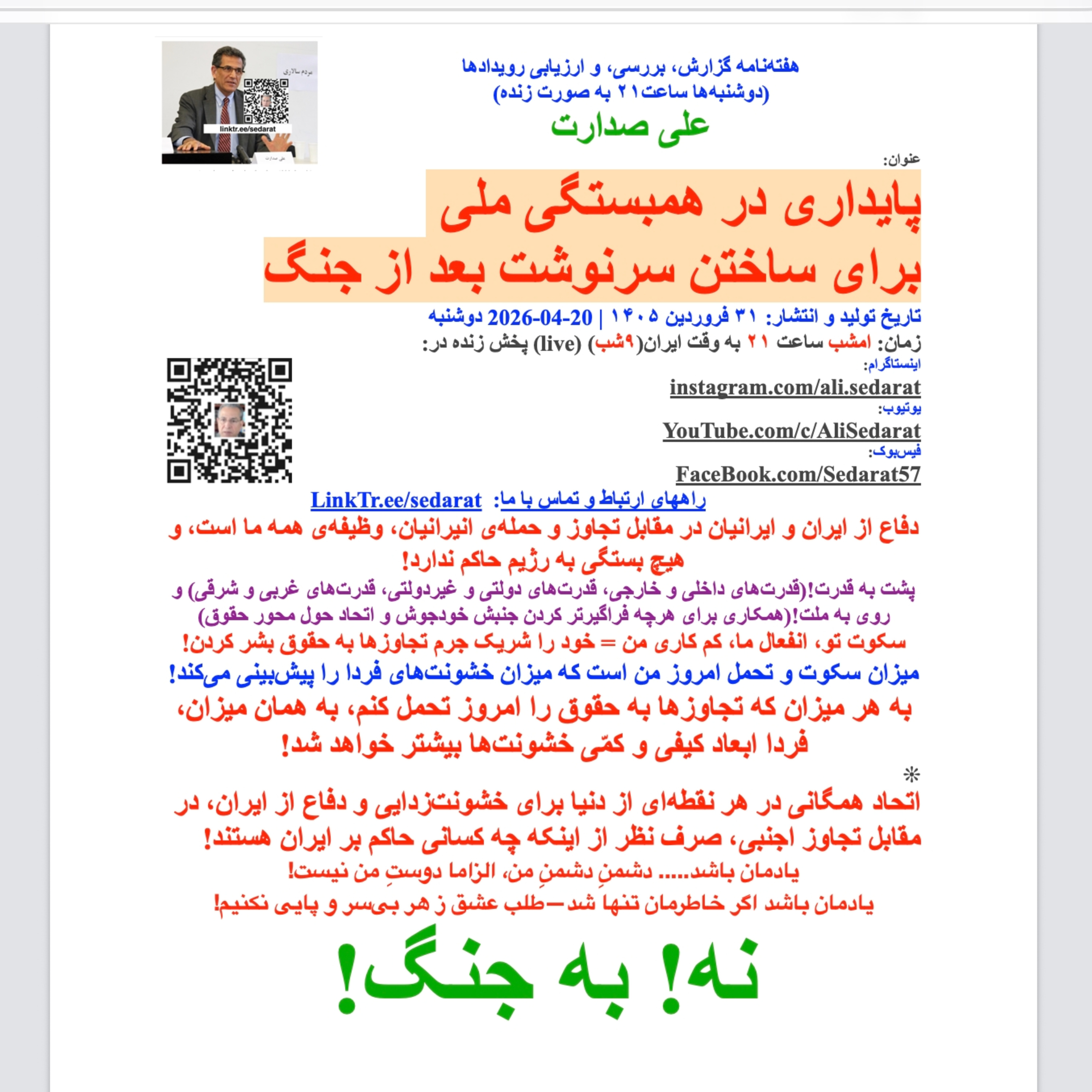 صدارت: پایداری در همبستگی ملی و اتحاد حول محور حقوق،جهت ساختن سرنوشتهای خوب و خوبتر برای بعد از جنگ episode artwork