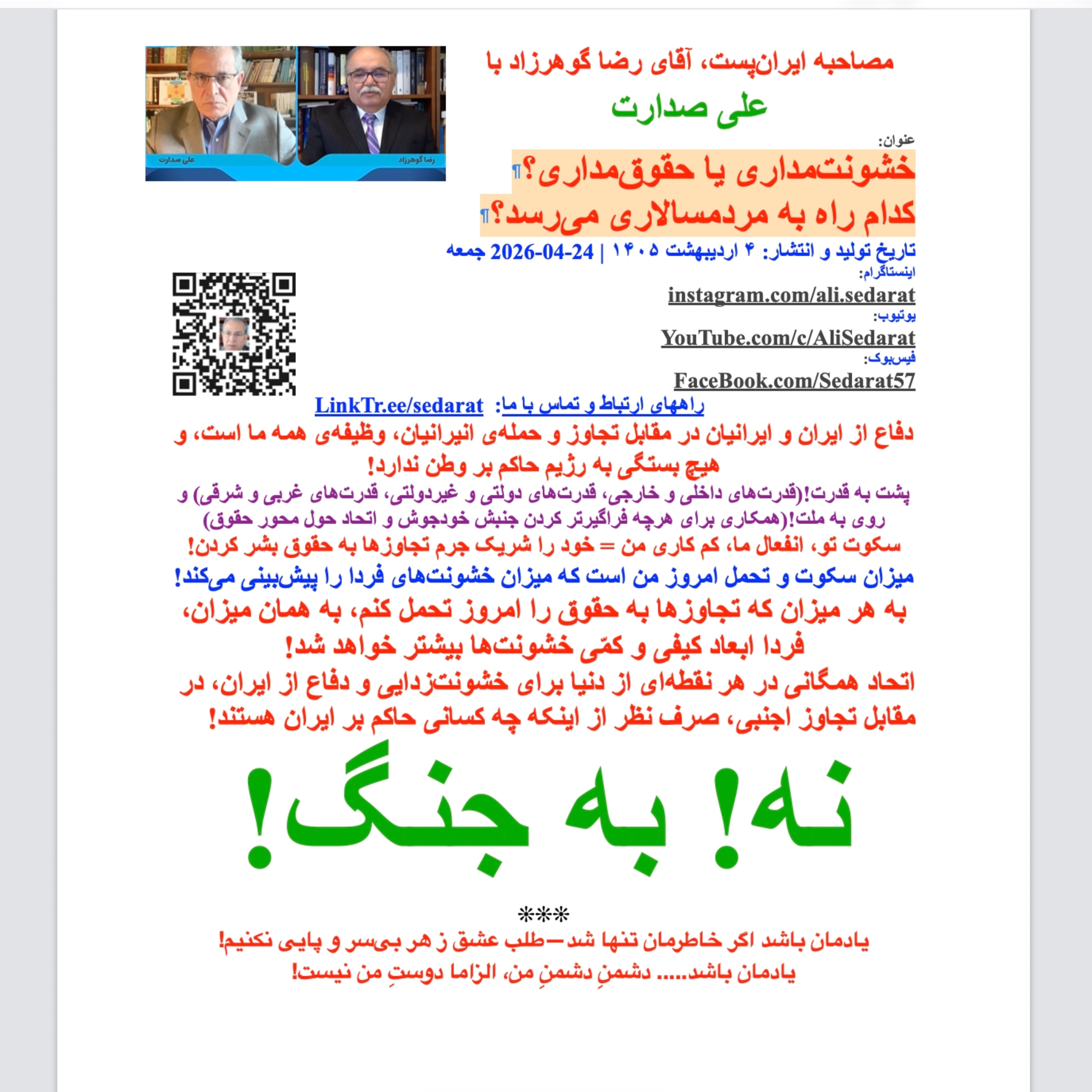 صدارت- خشونتمداری یا حقوقمداری؟ کدام راه به مردمسالاری میرسد؟ episode artwork