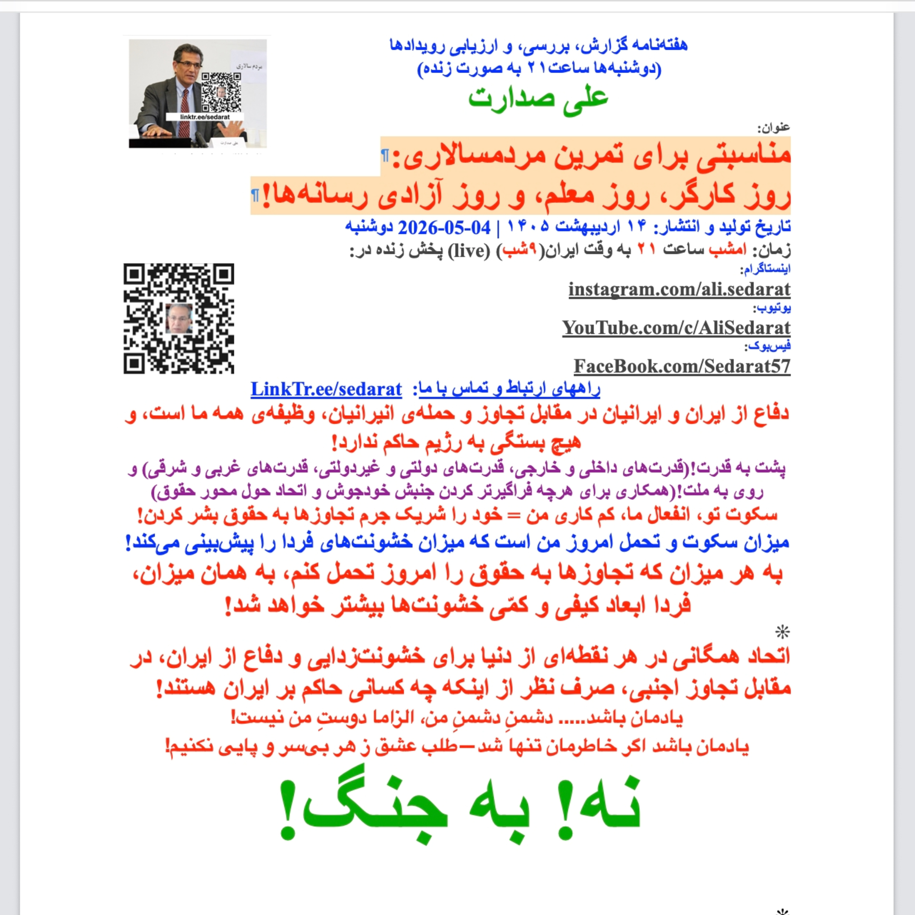 صدارت- روز کارگر، روز معلم، و روز آزادی رسانهها، مناسبتی برای تمرین مردمسالاری episode artwork