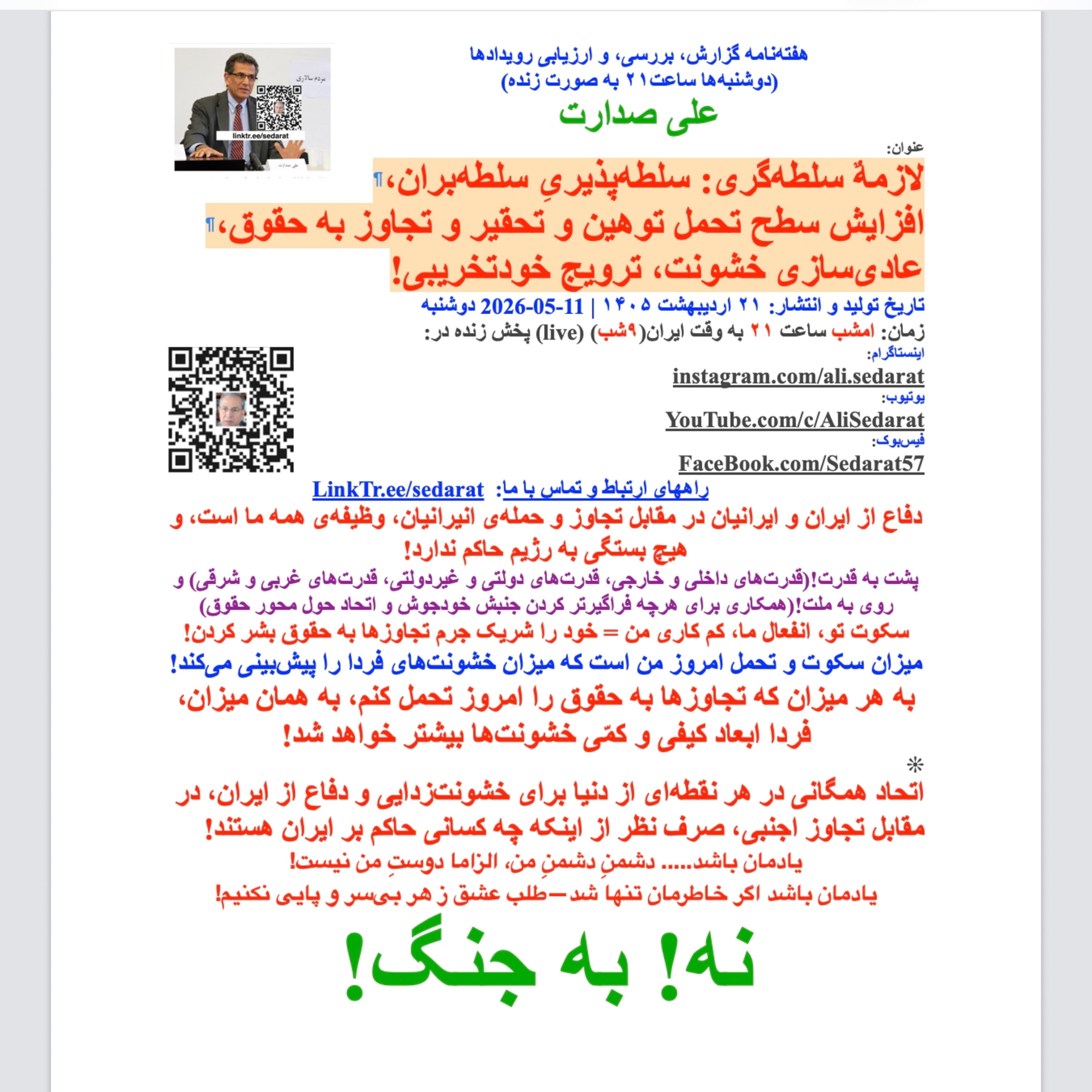 صدارت- لازمهٌ سلطهگری/ سلطهپذیریِ سلطهبران،افزایش سطح تحمل تحقیر و تجاوز به حقوق، ترویج خودتخریبی .mp3 episode artwork