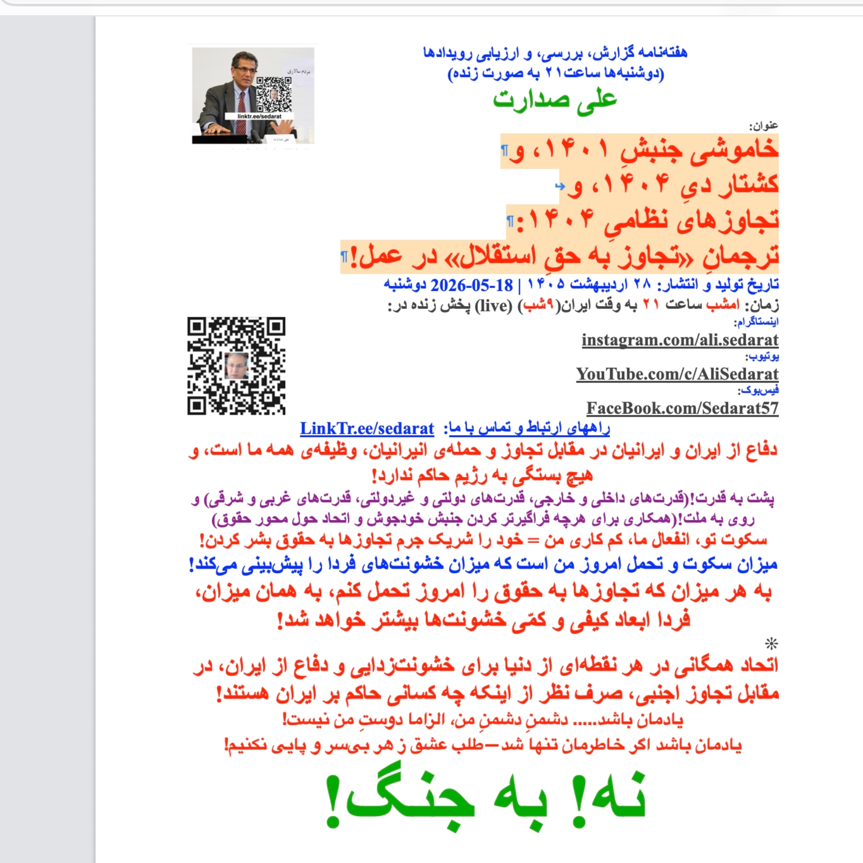 صدارت- تاریخ تولید و انتشار: خاموشی جنبش۱۴۰۱، کشتار دی۱۴۰۴، تجاوزهای نظامی۱۴۰۴: ترجمانِ «تجاوز به حق استقلال» در عمل episode artwork