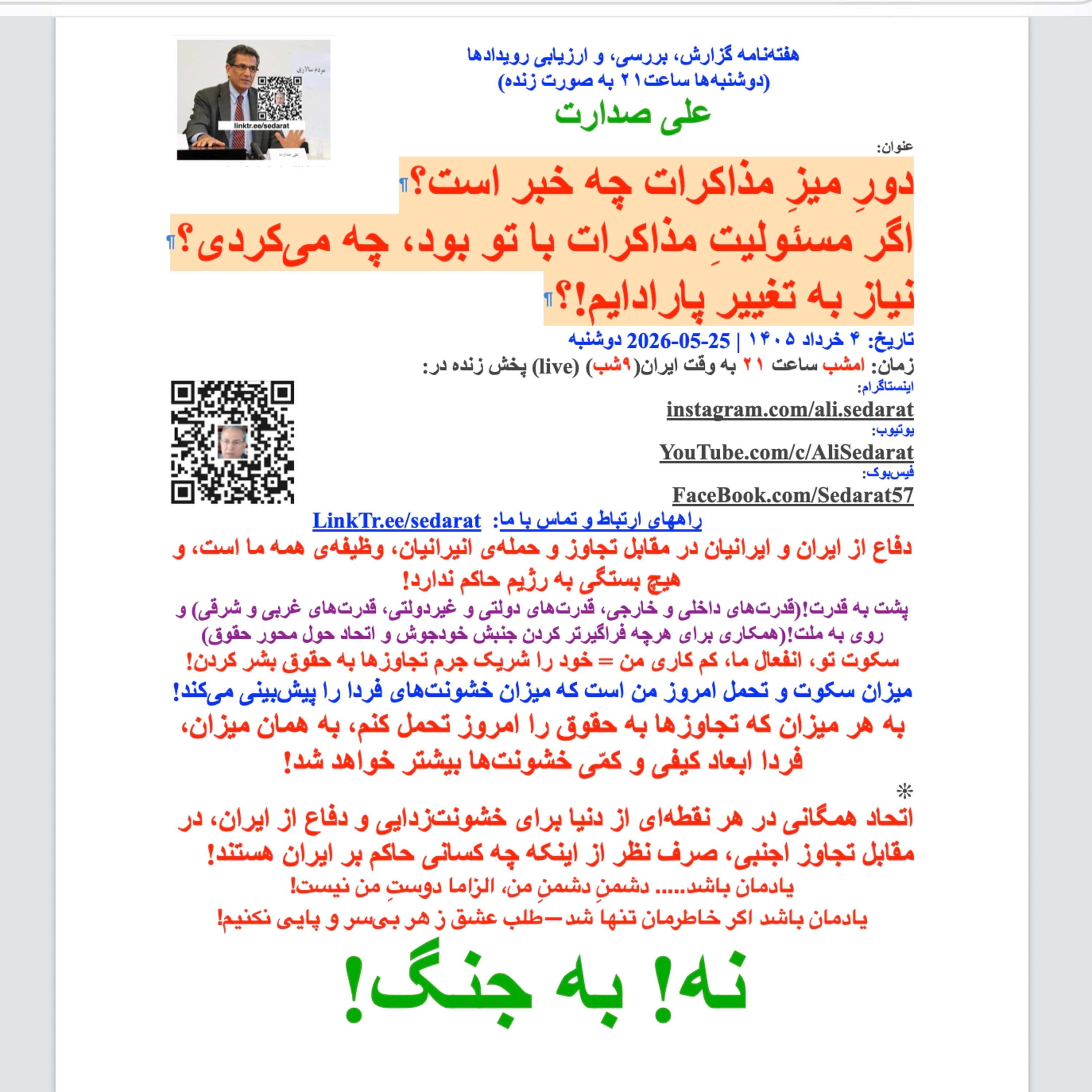 صدارت-دور میز مذاکرات چه خبر است؟ اگر مسئولیت مذاکرات با تو بود، چه میکردی؟نیاز به تغییر پارادایم episode artwork