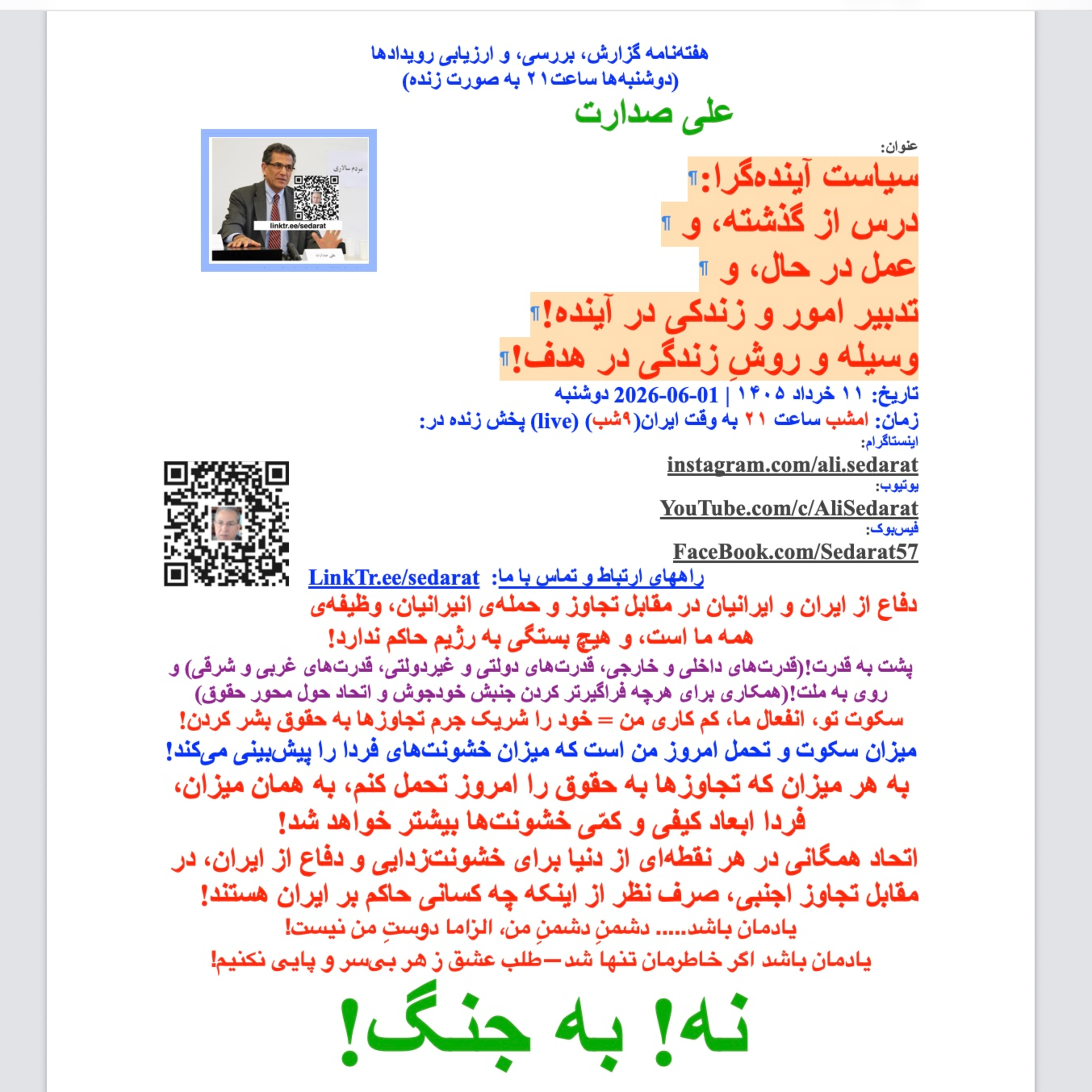 صدارت- سیاست آیندهگرا: درس از گذشته، و عمل در حال، و تدبیر امور و زندکی در آینده، وسیله و روشِ زندگی در هدف episode artwork
