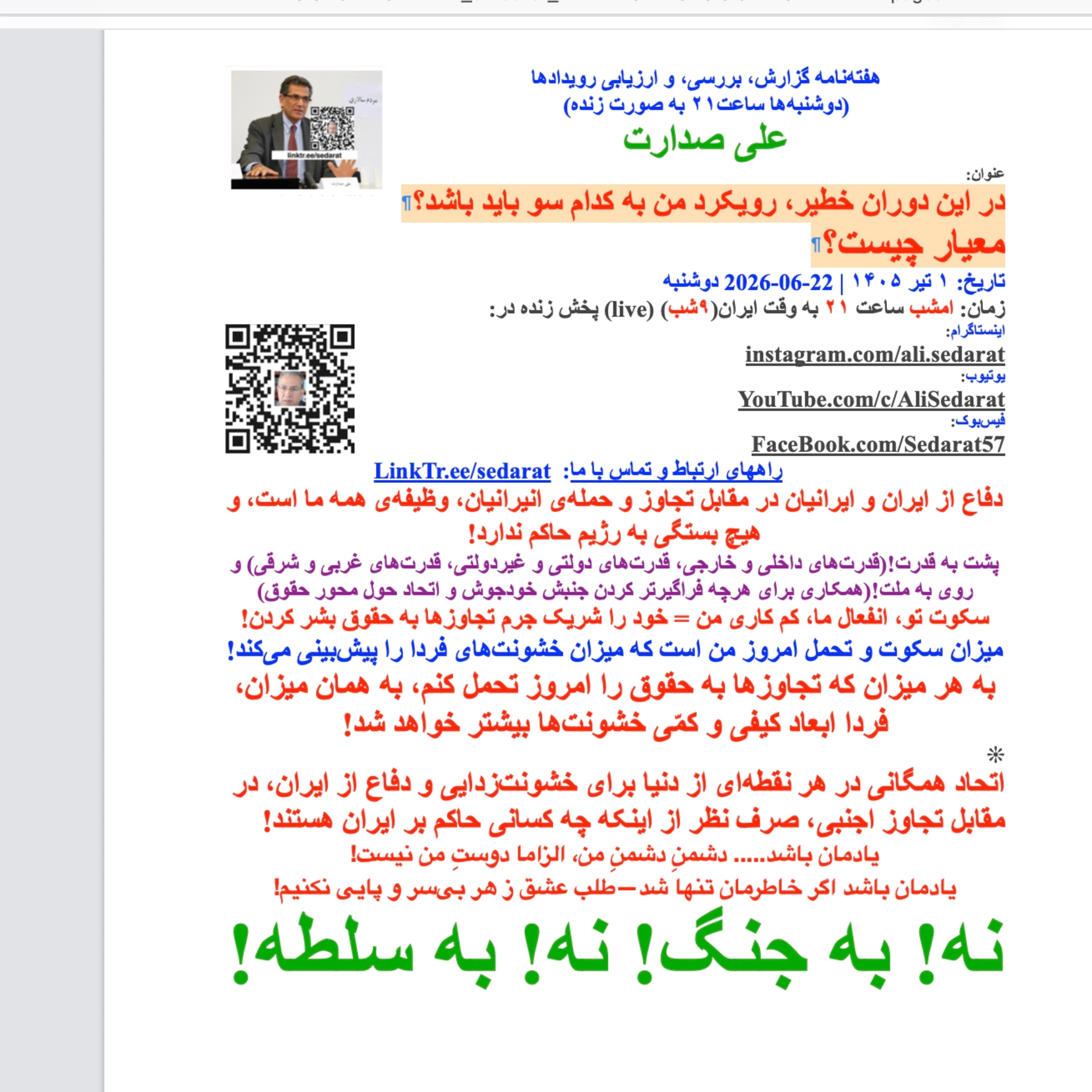 ‎⁨صدارت-در این دوران خطیر، رویکرد من به کدام سو باید باشد؟ معیار چیست؟ ⁩.mp3 episode artwork