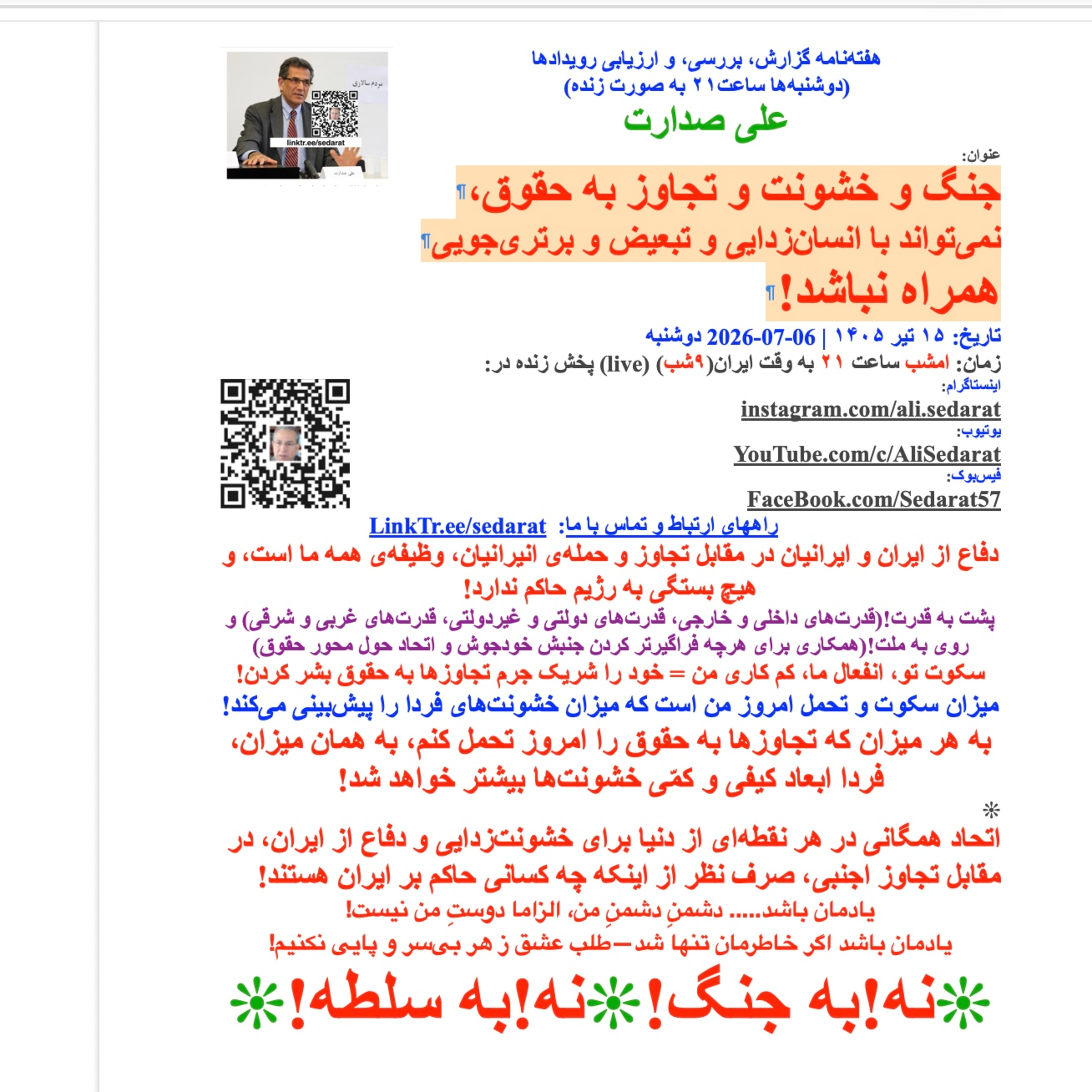 صدارت-جنگ و خشونت و تجاوز به حقوق، نمیتواند با انسانزدایی و تبعیض و برتریجویی همراه نباشد