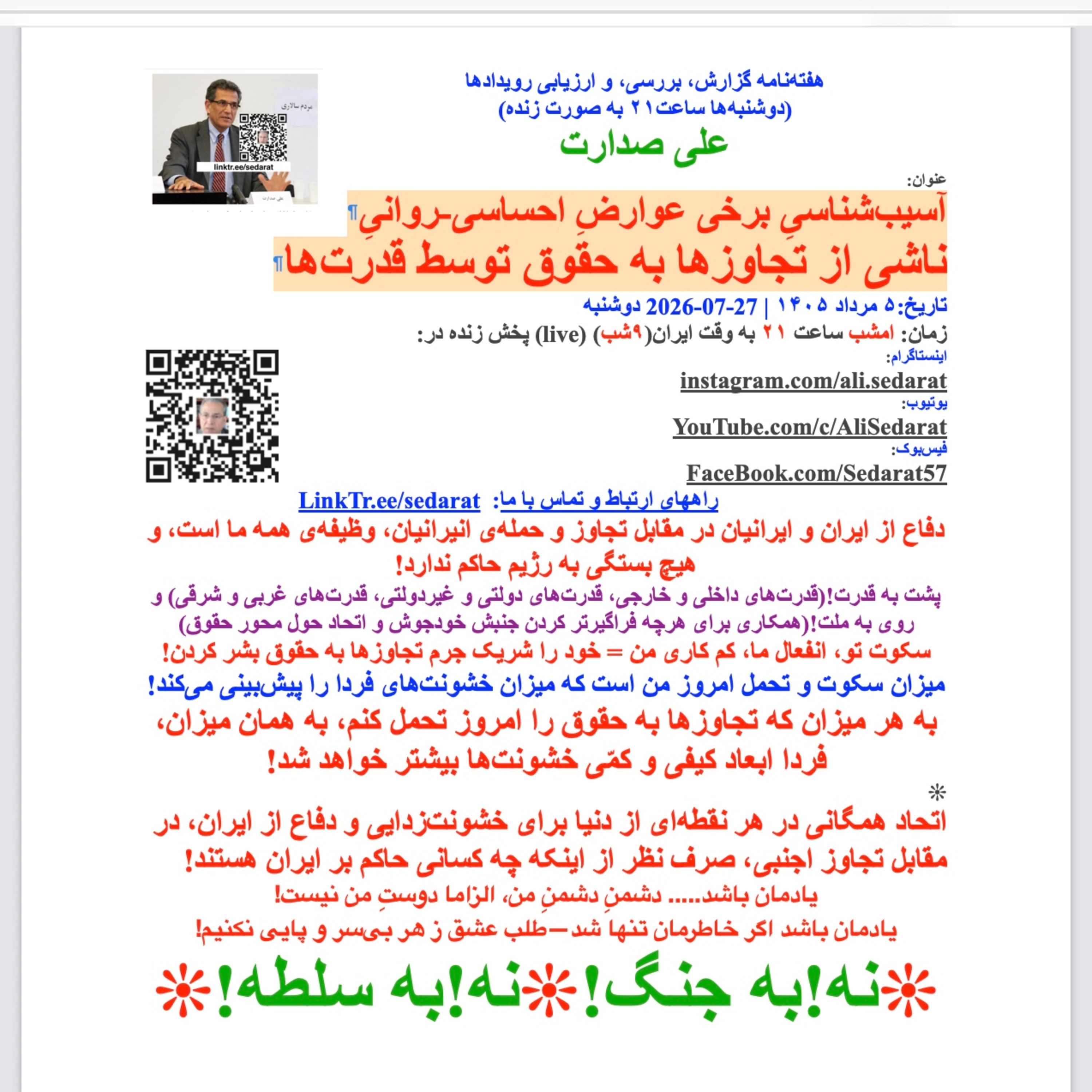  ⁠صدارت⁠- آسیب‌شناسیِ برخی عوارضِ احساسی-روانیِ ناشی از تجاوزها به حقوق توسط قدرت‌ها episode artwork