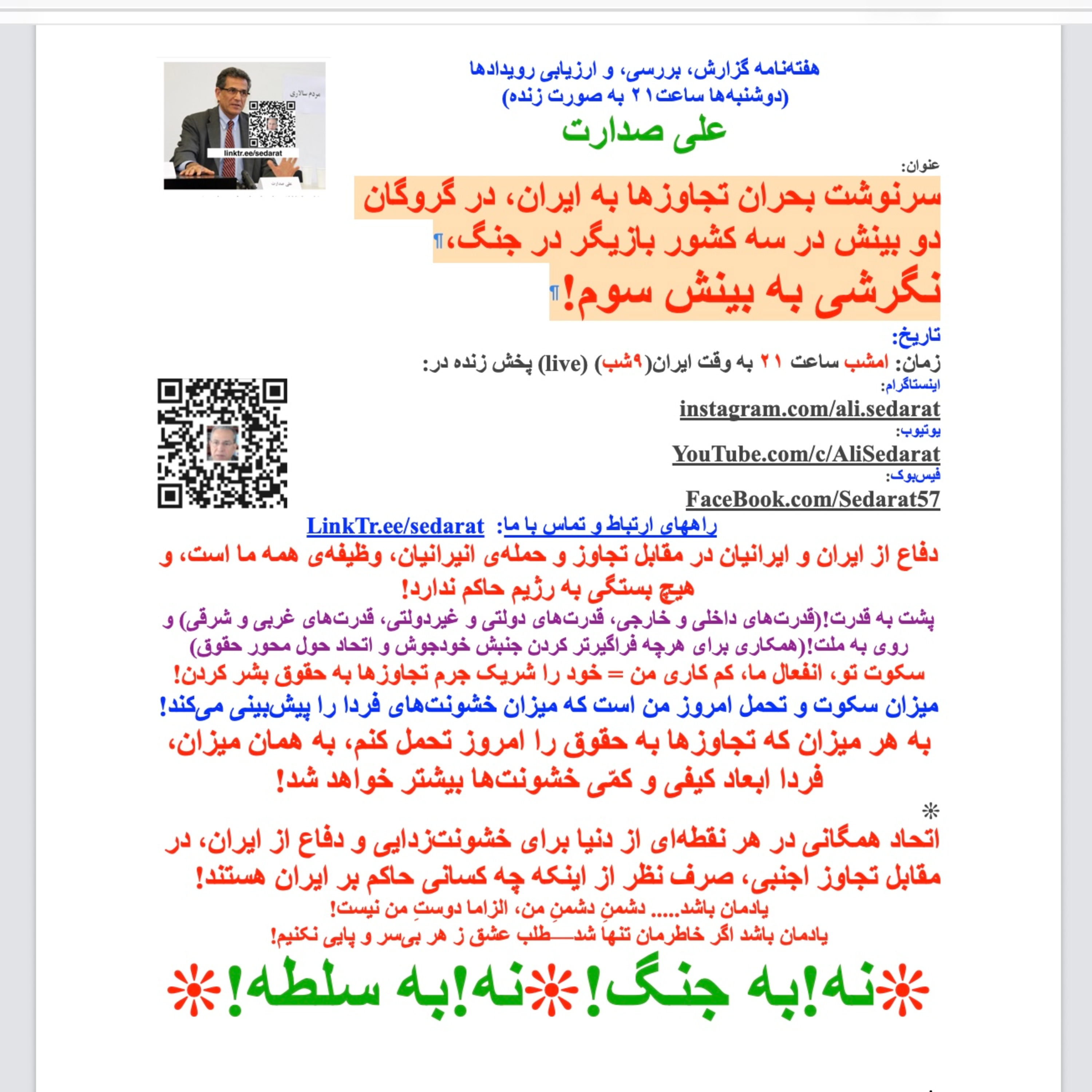 صدارت- سرنوشت بحران تجاوزها به ایران، در گروگان دو بینش در سه کشور بازیگر در جنگ! نگرشی به بینش سوم episode artwork
