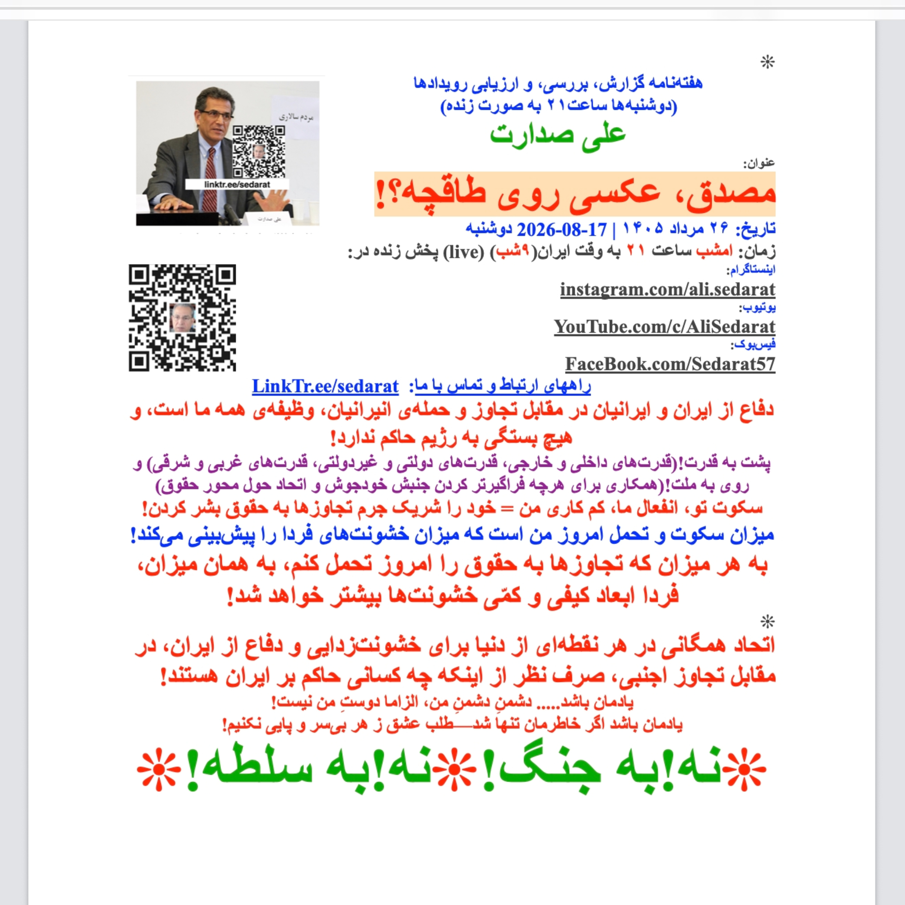 صدارت-مصدق، عکسی روی طاقچه!؟ episode artwork