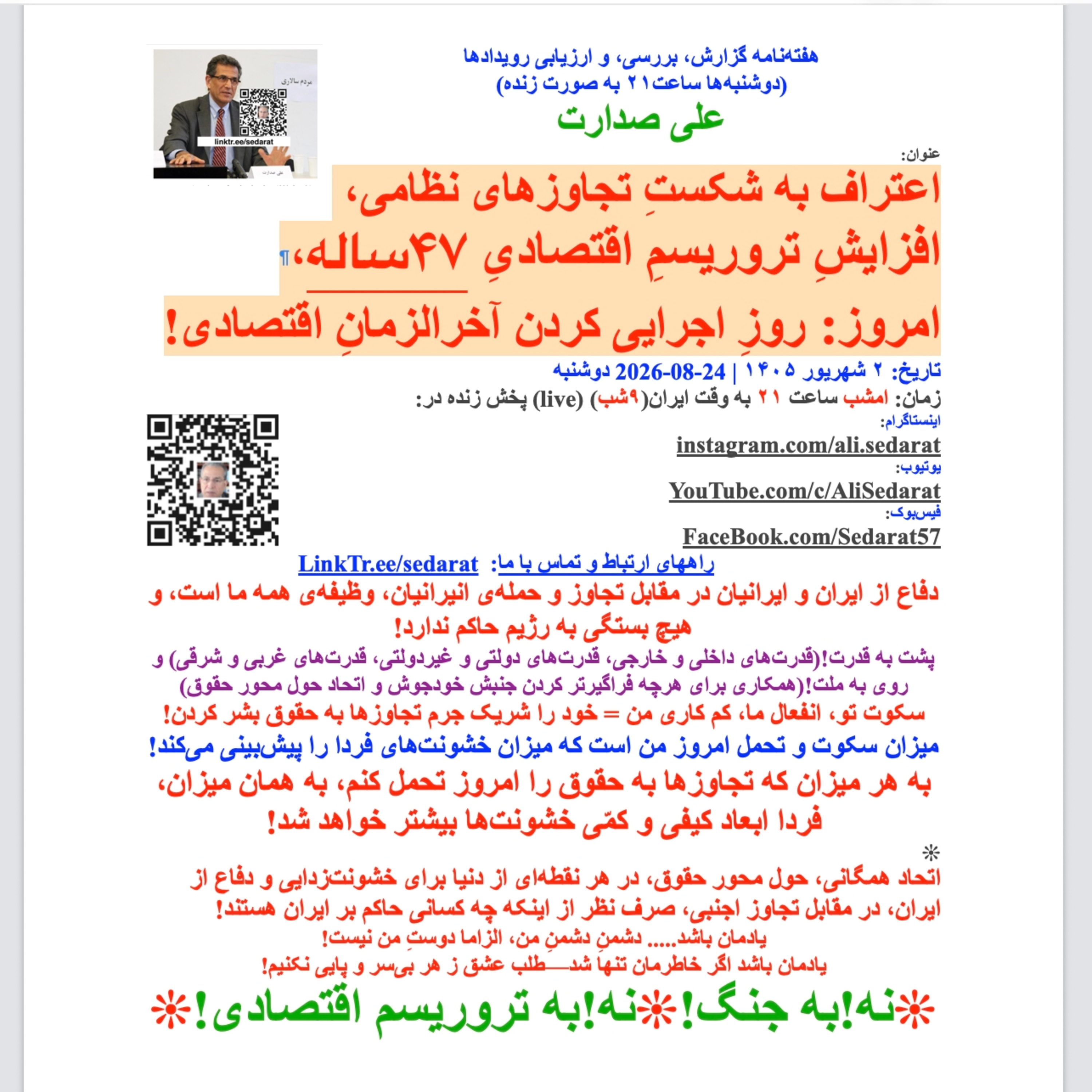 صدارت⁠- اعتراف به شکست تجاوزهای نظامی، افزایش تروریسم اقتصادی ۴۷ساله، در روز اجرای آخرالزمان اقتصادی episode artwork