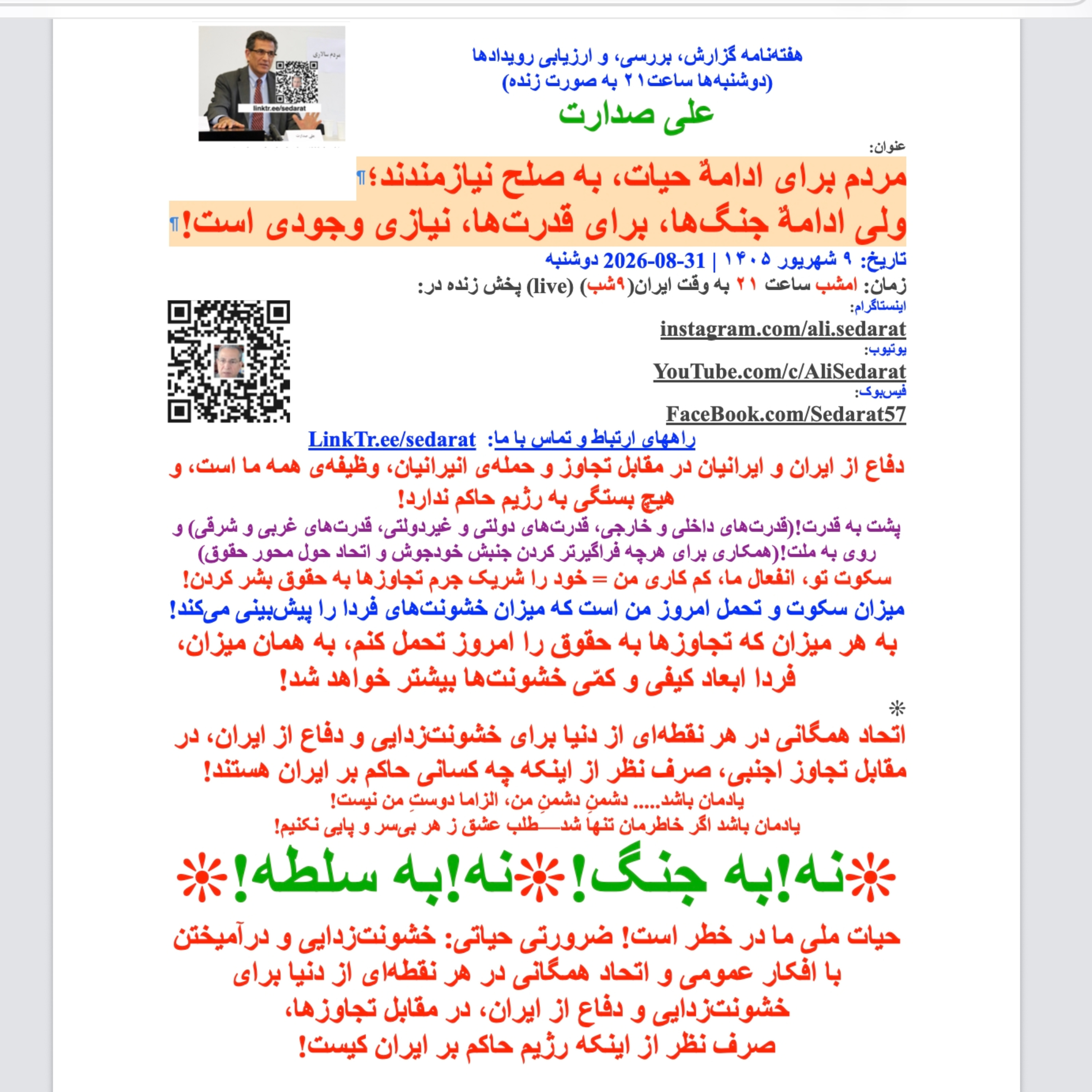 صدارت⁠- مردم برای ادامه حیات به صلح نیازمندند، ولی ادامه جنگ‌ها برای قدرت‌ها نیازی وجودی است