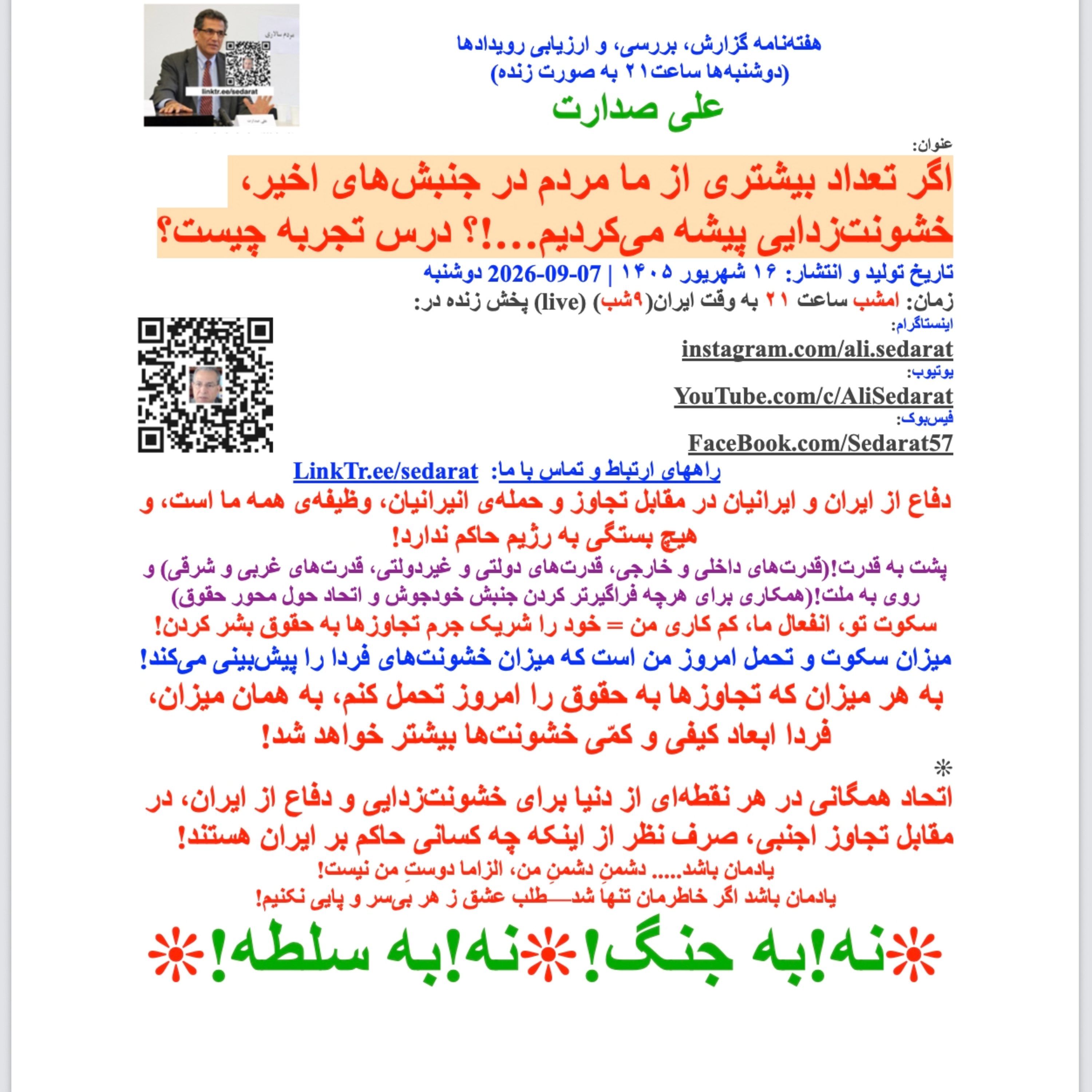  ⁠صدارت⁠- اگر تعداد بیشتری از ما مردم، در جنبش‌های اخیر، خشونت‌زدایی پیشه می‌کردیم…!؟ درس تجربه! episode artwork