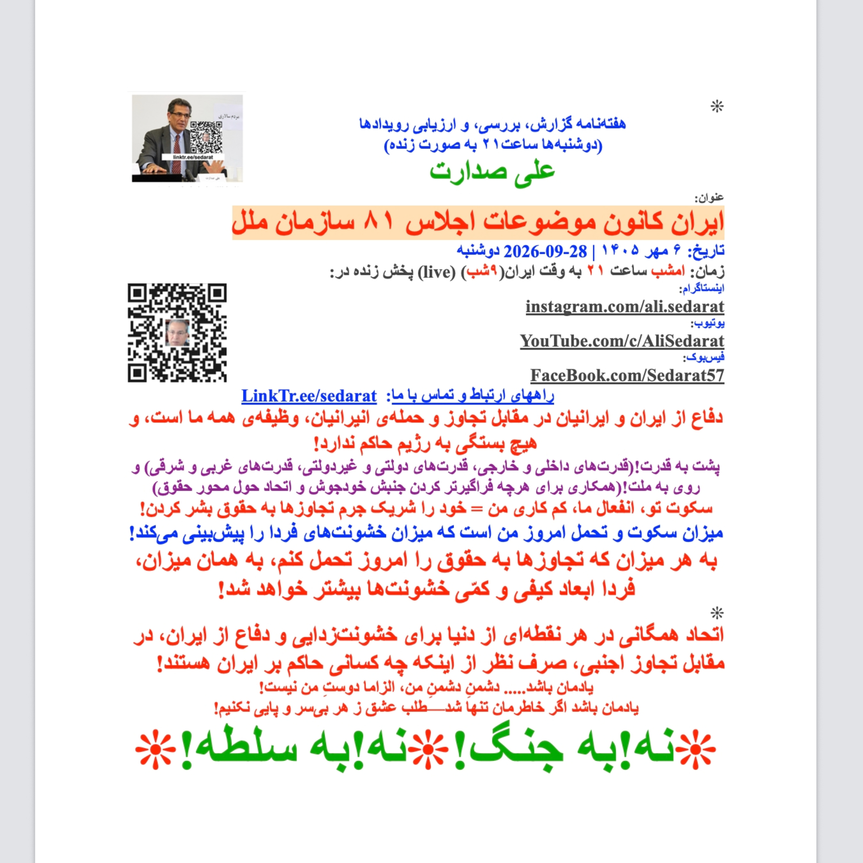 صدارت-ایران کانون موضوعات اجلاس ۸۱ سازمان ملل episode artwork