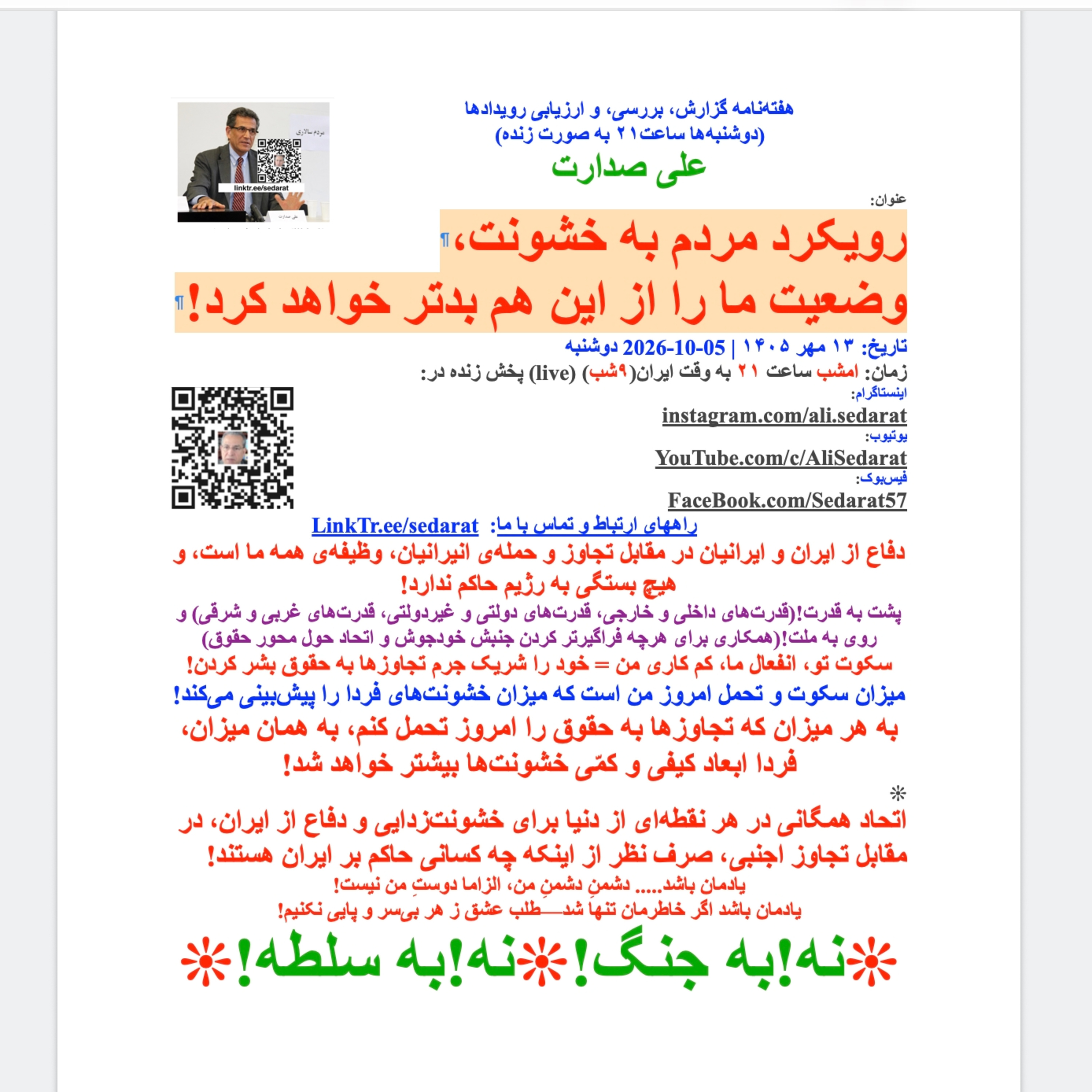 صدارت⁠- رویکرد مردم به خشونت، وضعیت ما را از این هم بدتر خواهد کرد episode artwork