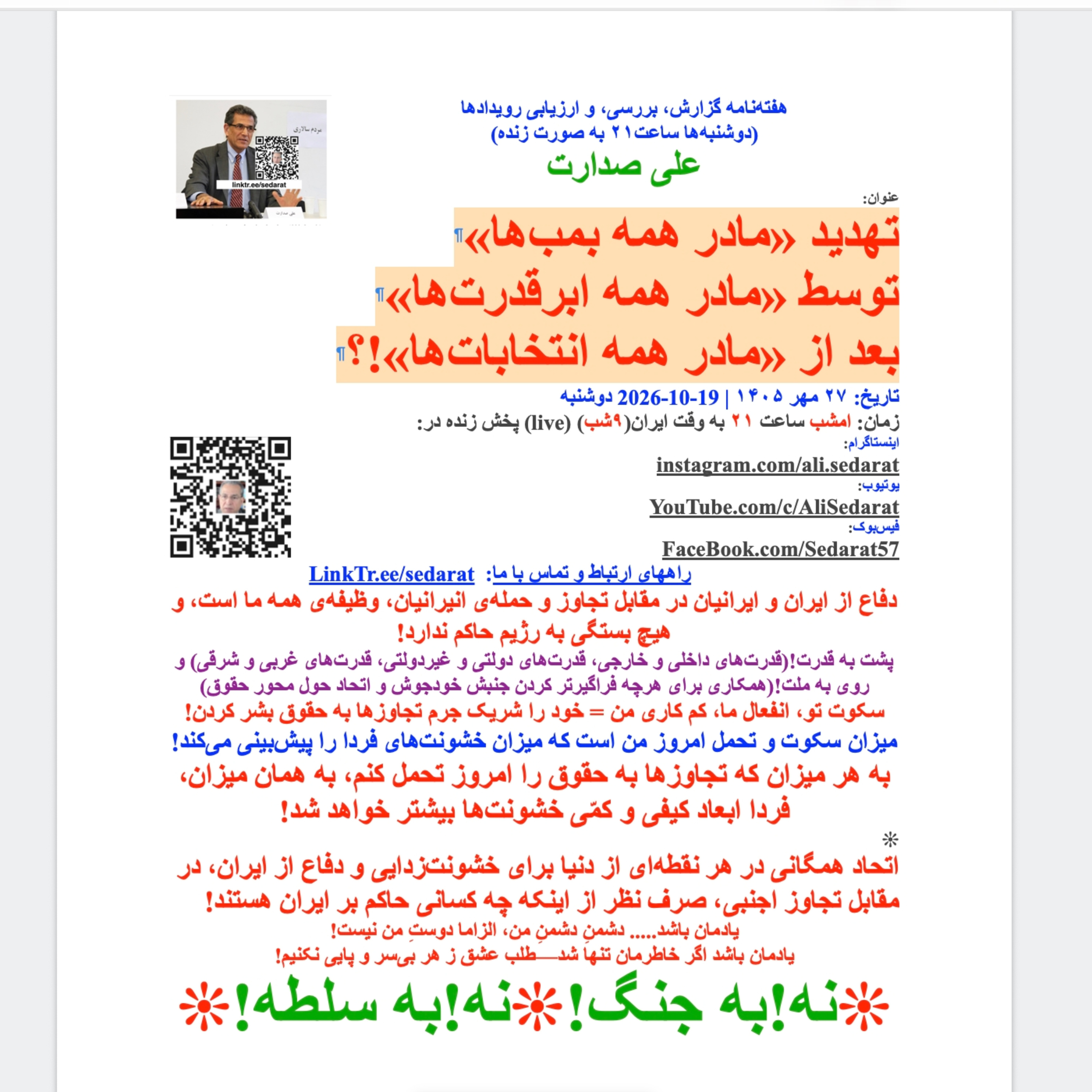 صدارت⁠- تهدید «مادر همه بمب‌ها» توسط «مادر همه ابرقدرت‌ها» بعد از «مادر همه انتخابات‌ها»!؟ episode artwork