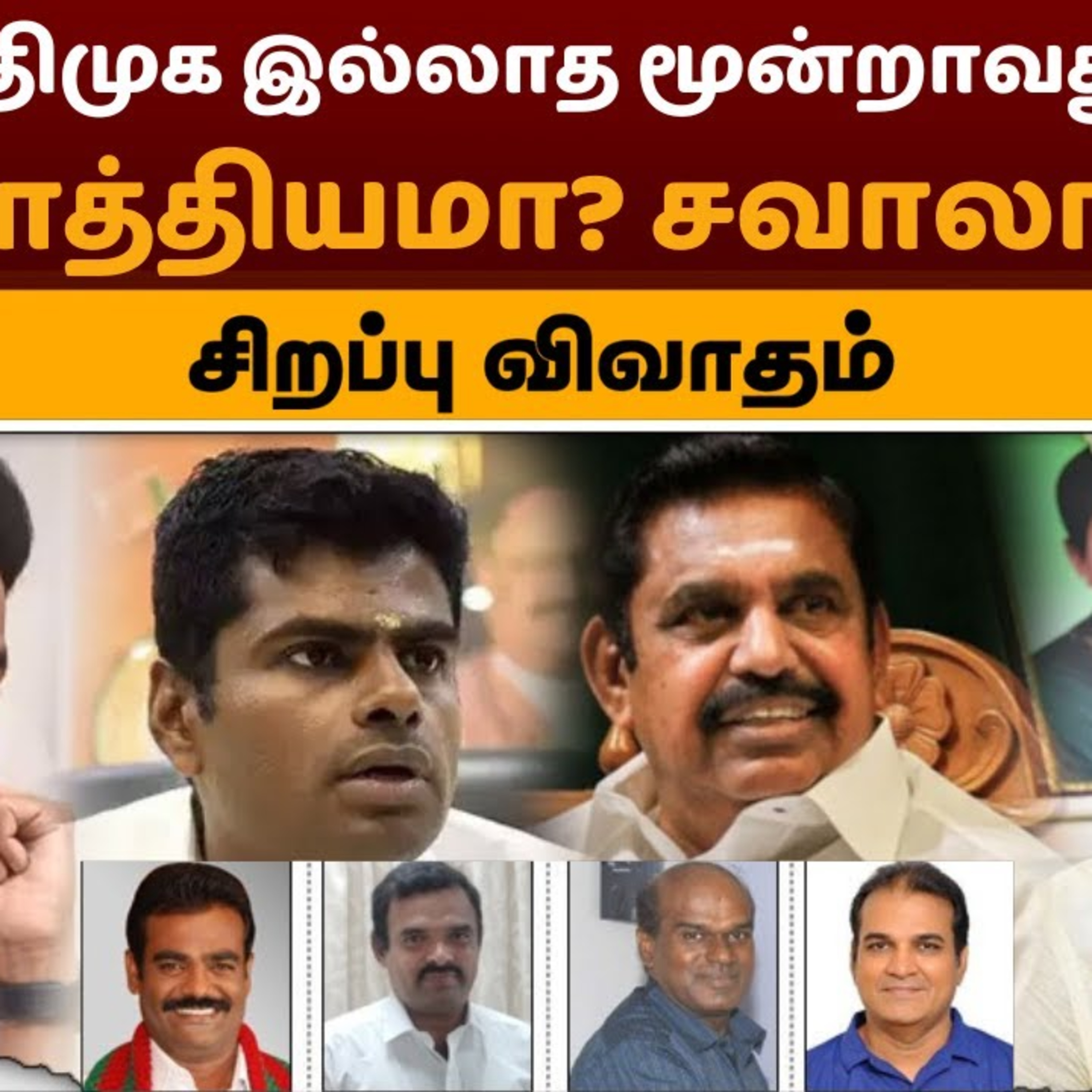 Nerpada Pesu: திமுக, அதிமுக இல்லாத மூன்றாவது அணி… சாத்தியமா? சவாலா? | PTT episode artwork