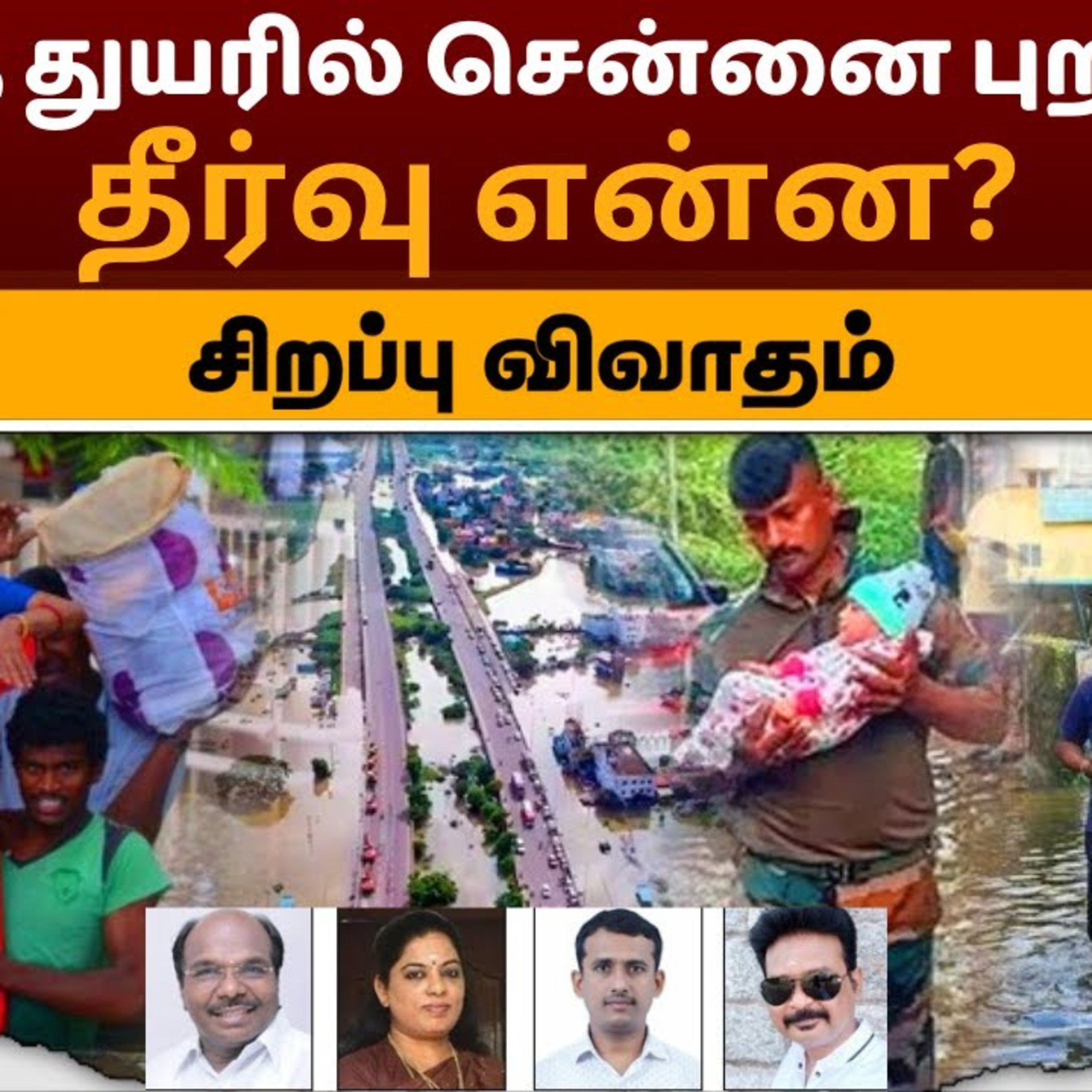 Nerpada Pesu: மீளாத் துயரில் சென்னை புறநகர்... தீர்வு என்ன? | PTT episode artwork