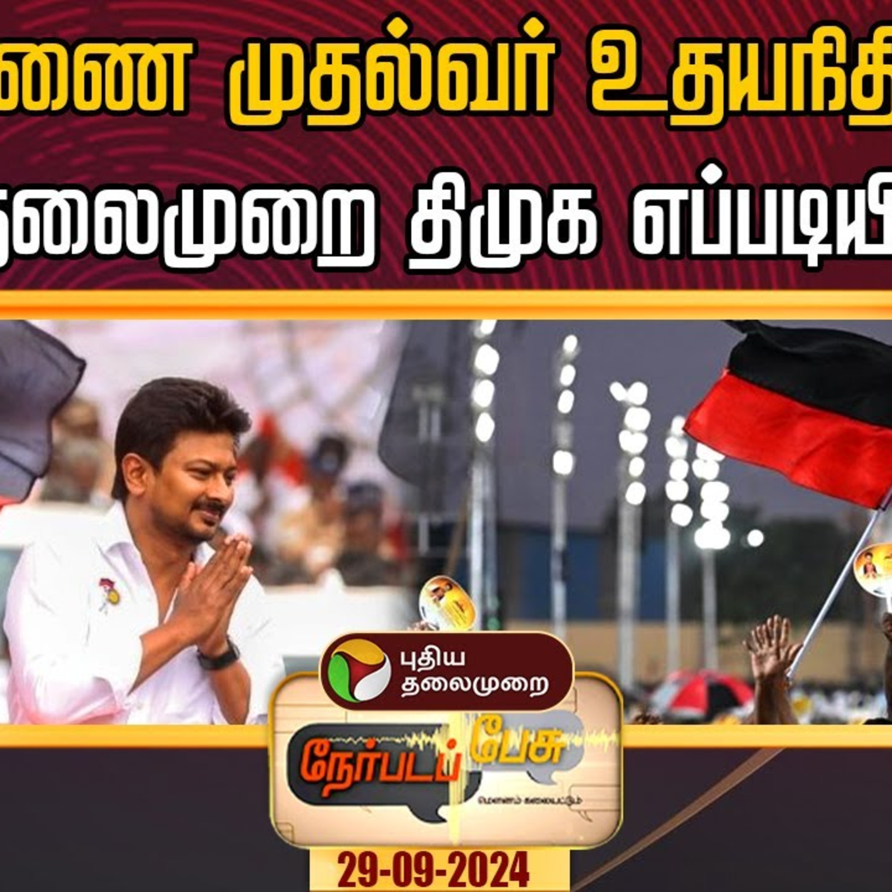 Puthiyathalaimurai Podcast