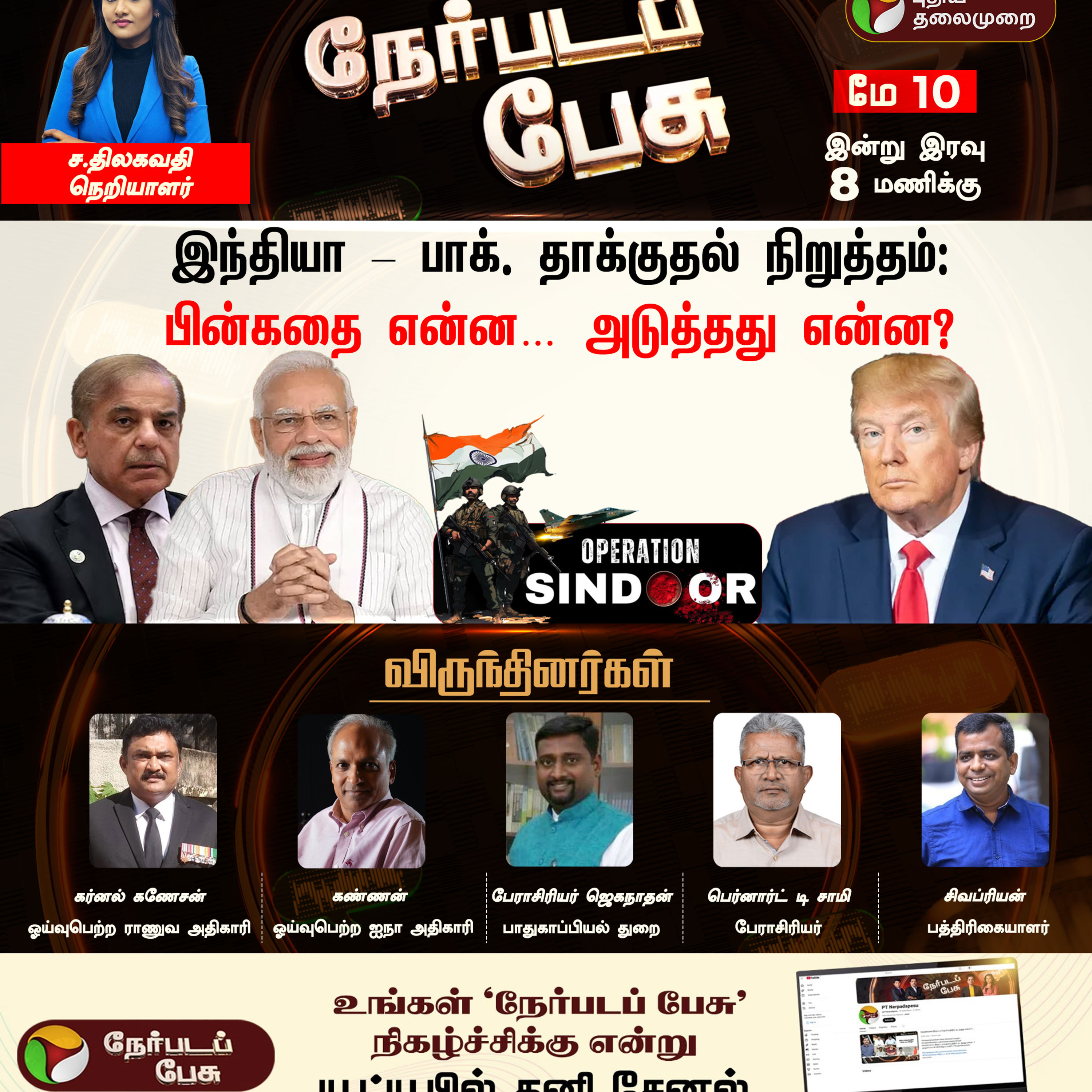 Nerpadapesu: இந்தியா - பாக். தாக்குதல் நிறுத்தம்: பின்கதை என்ன... அடுத்தது என்ன? | PM Modi episode artwork