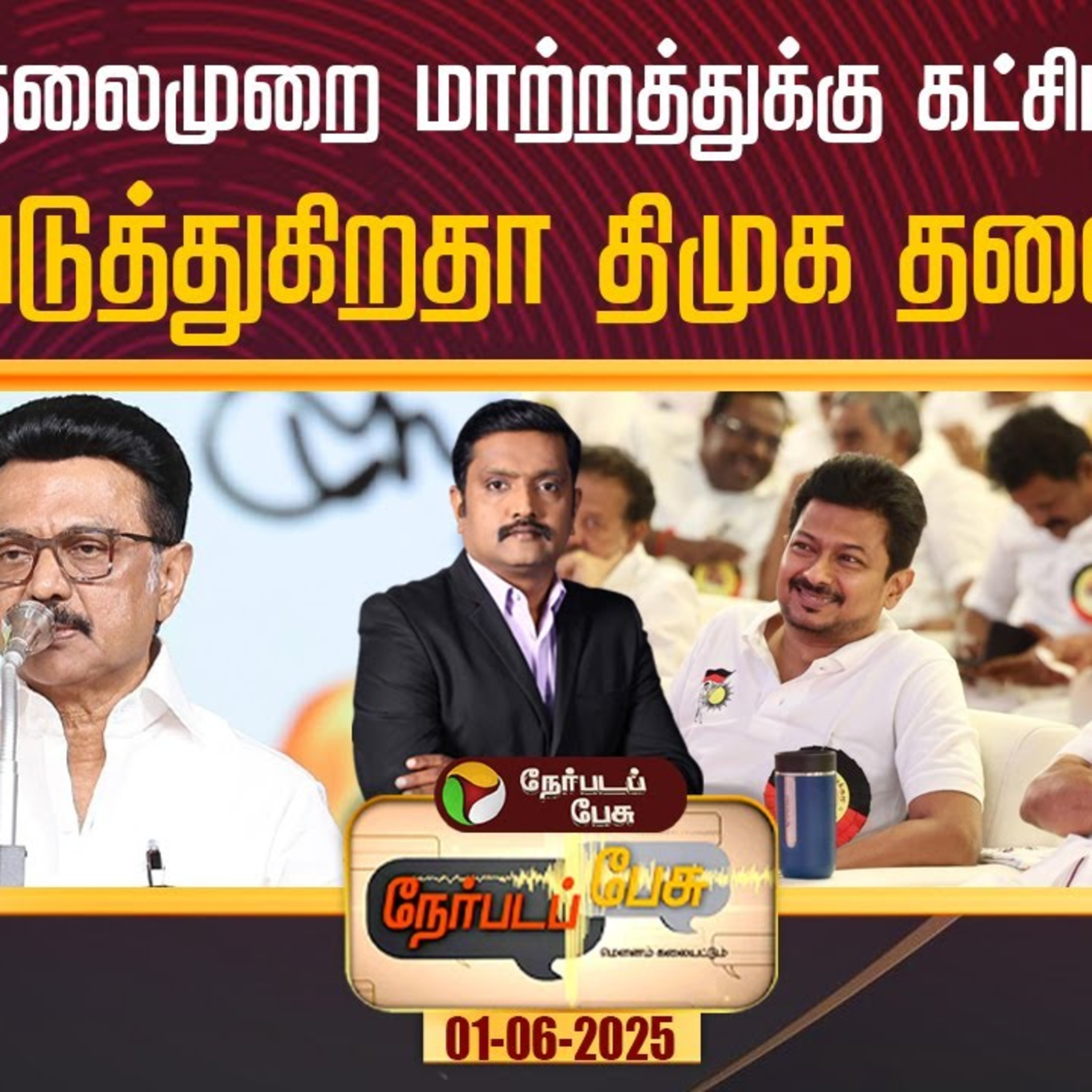 Puthiyathalaimurai Podcast