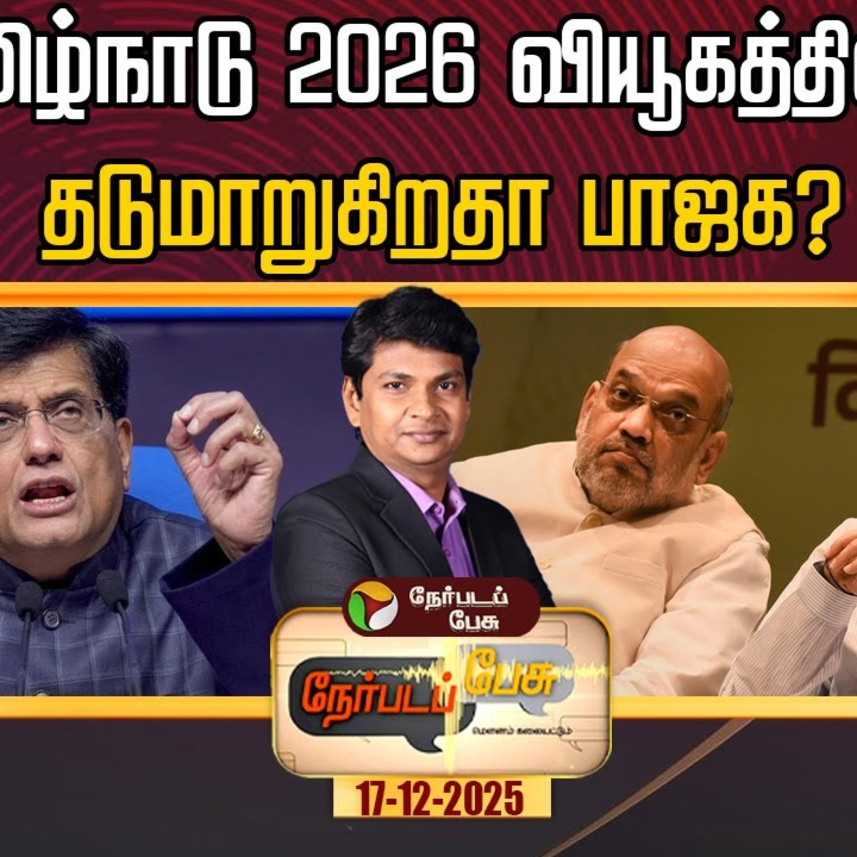 Nerpada Pesu | தமிழ்நாடு 2026 வியூகத்தில் தடுமாறுகிறதா பாஜக? | Modi | Amitshah episode artwork