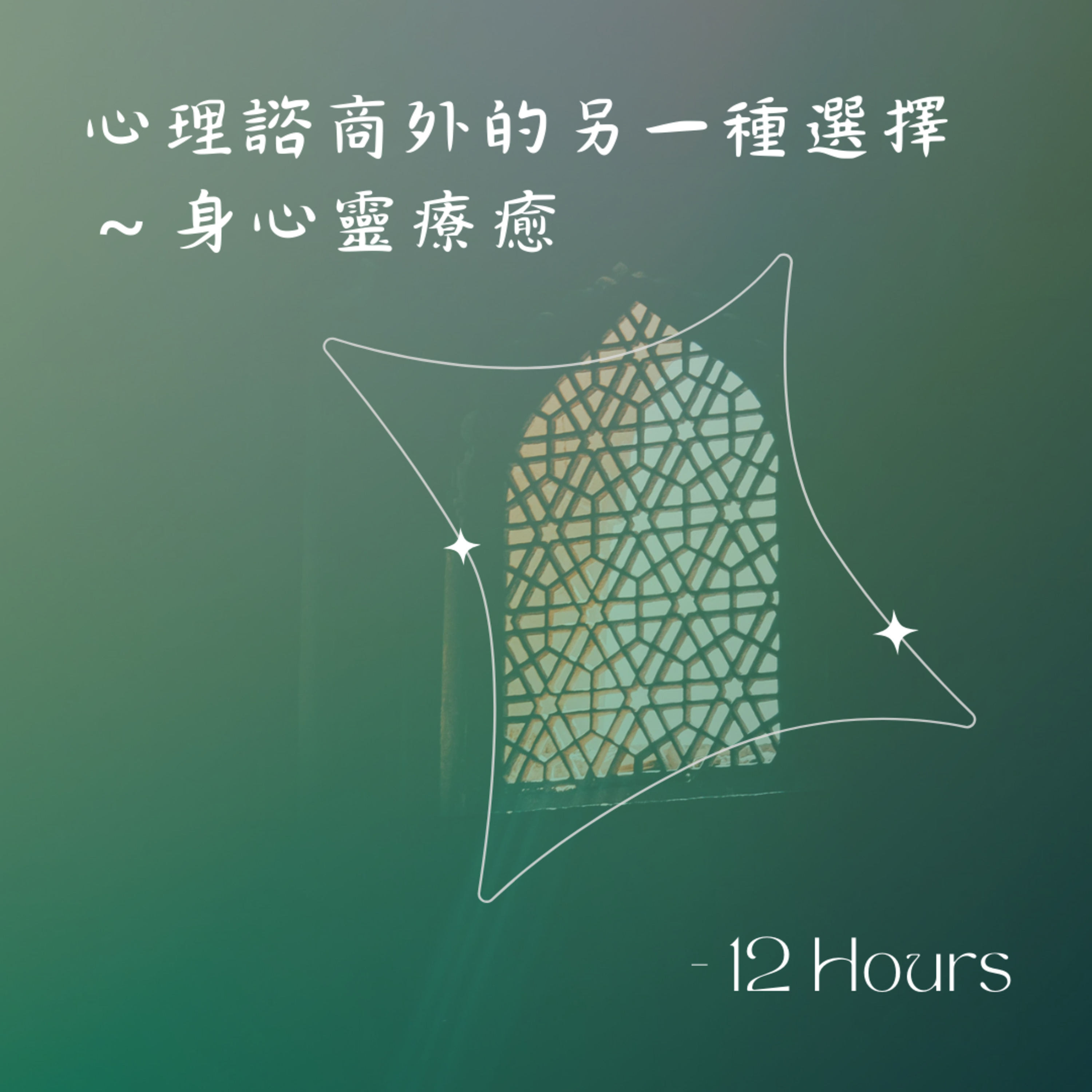 12hours