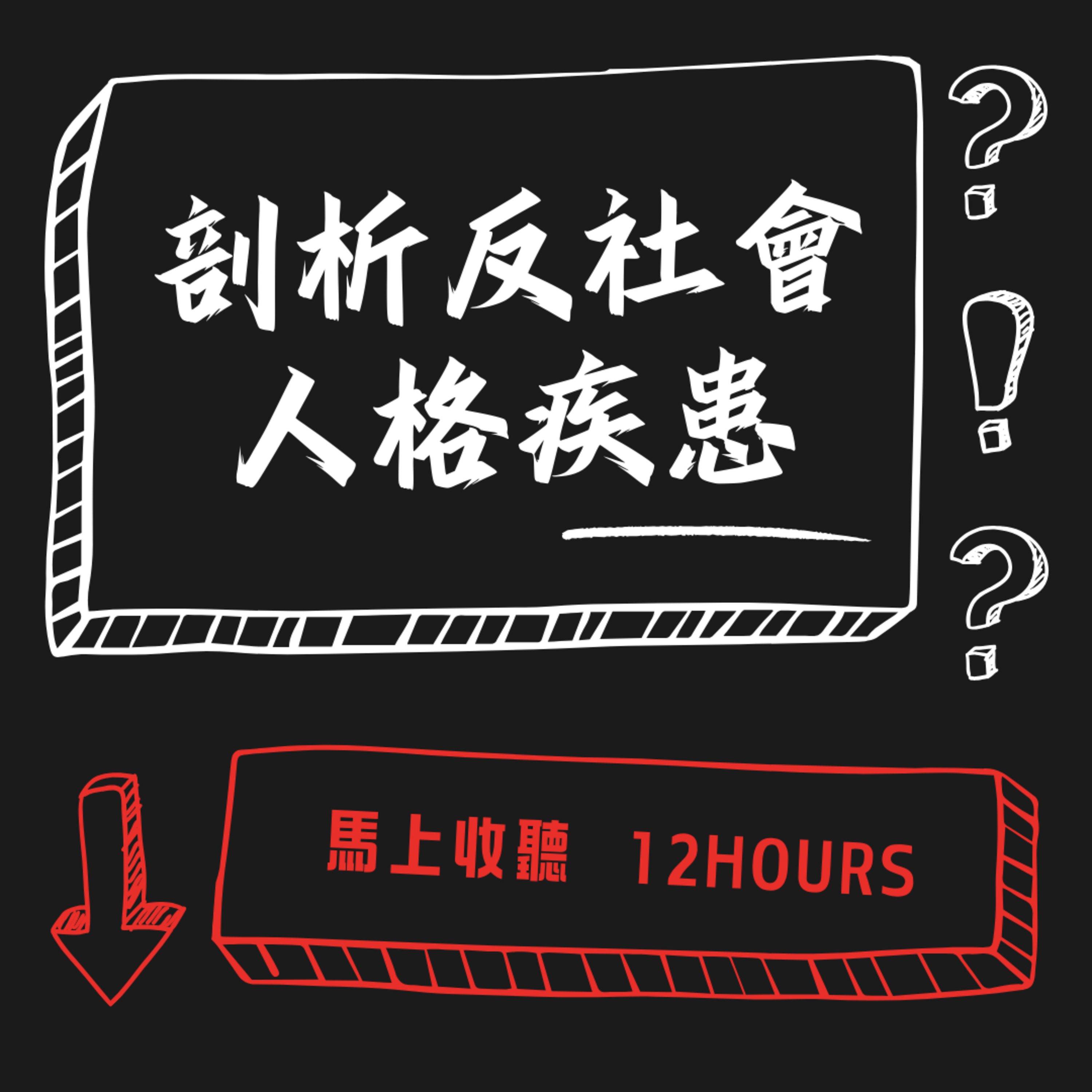 12hours
