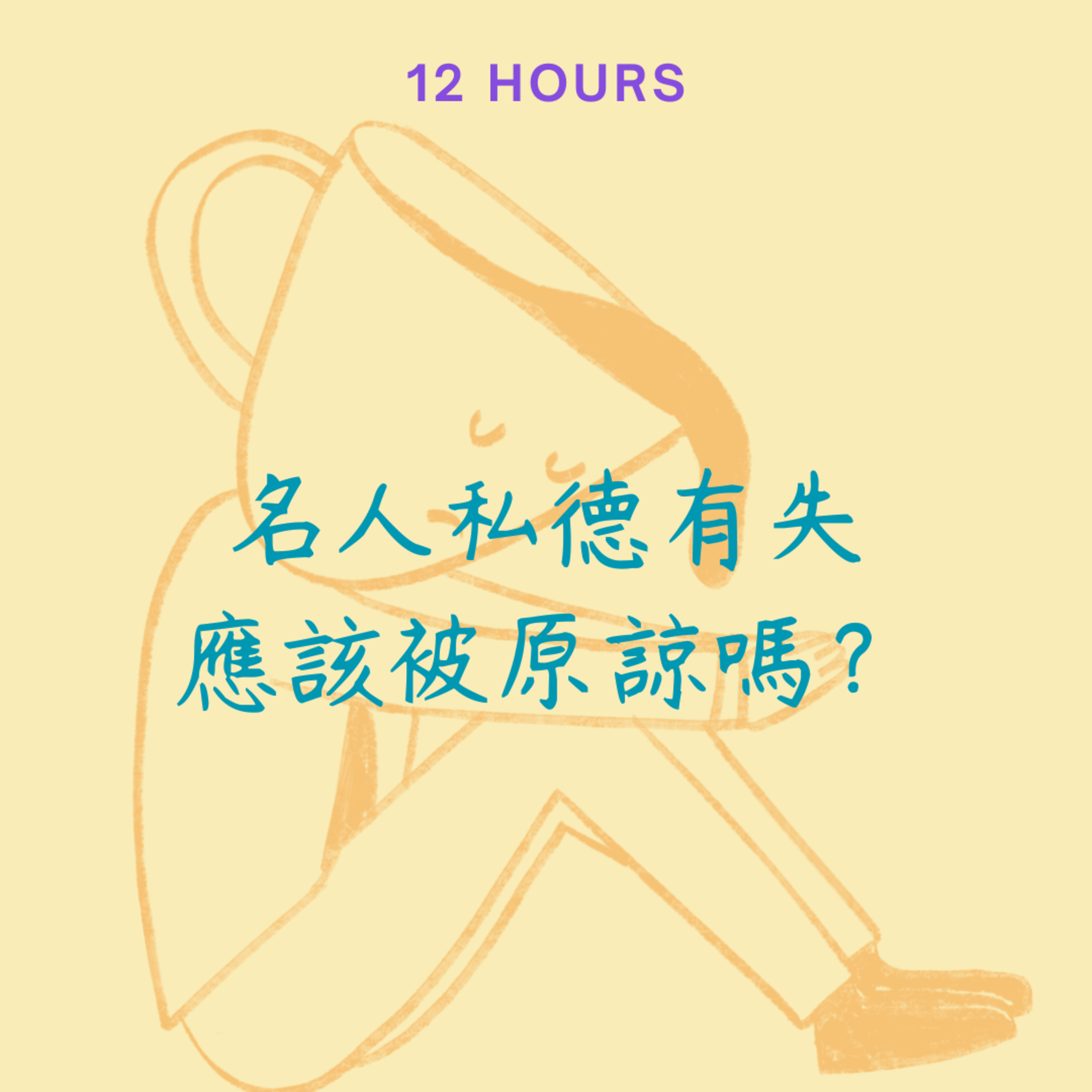 12hours