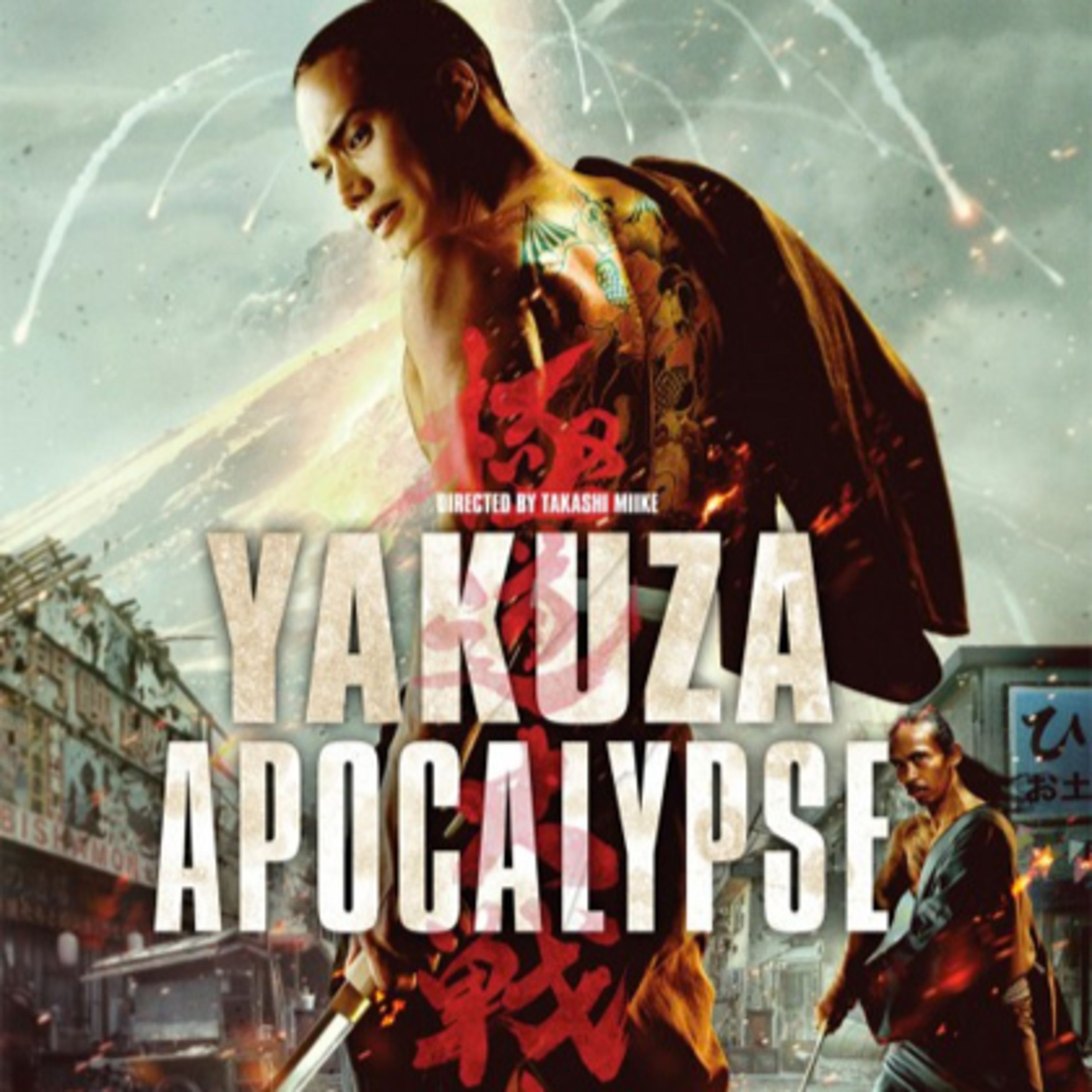Recensioni CaRfatiche TAMARRO WEEK - Yakuza Apocalypse (Takashi Miike 2015) episode artwork