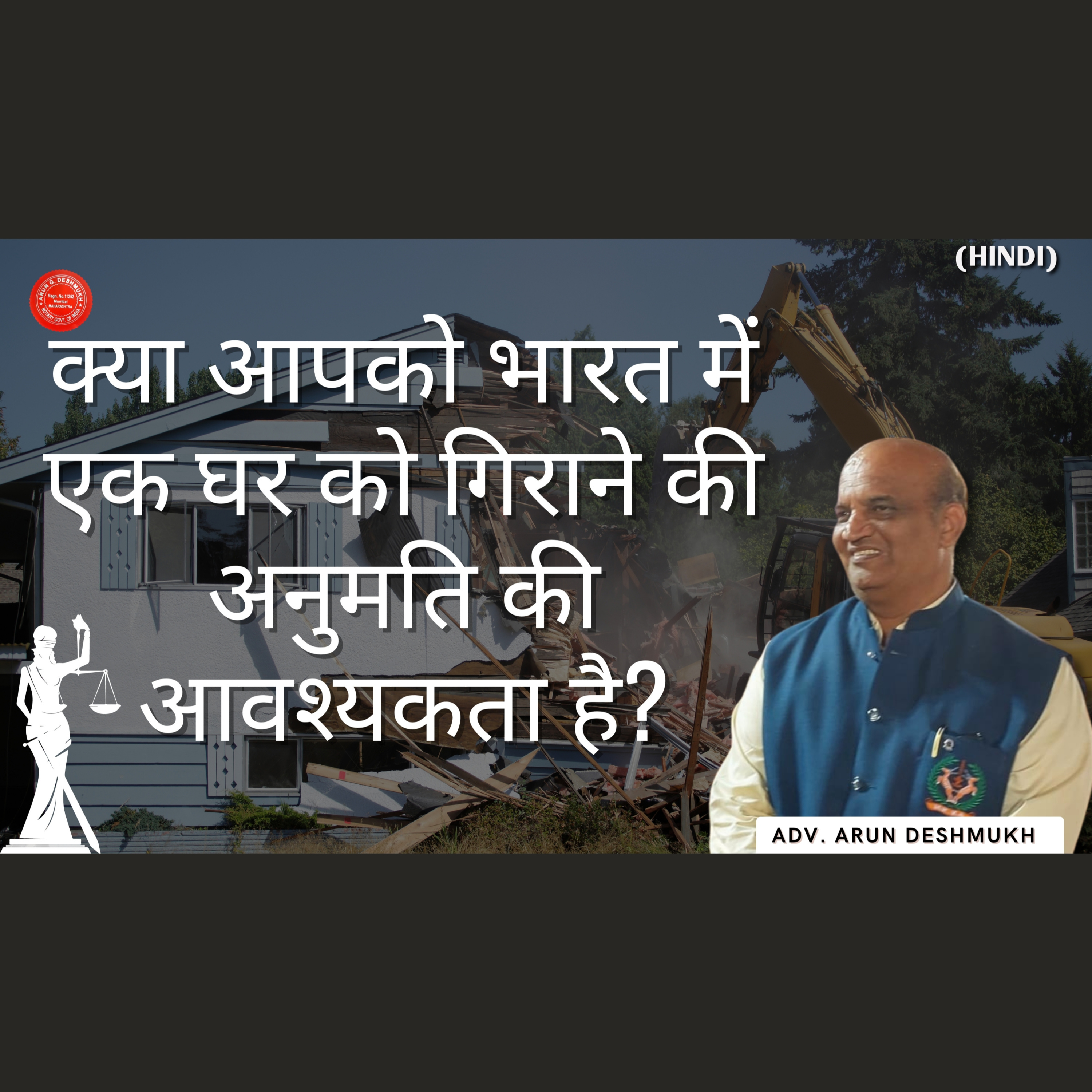 397 Hindi क्या  आपको खुदके  घर गिराने के वास्ते सरकारी अनुमती कि जरुरत होती है ?  #demolishing