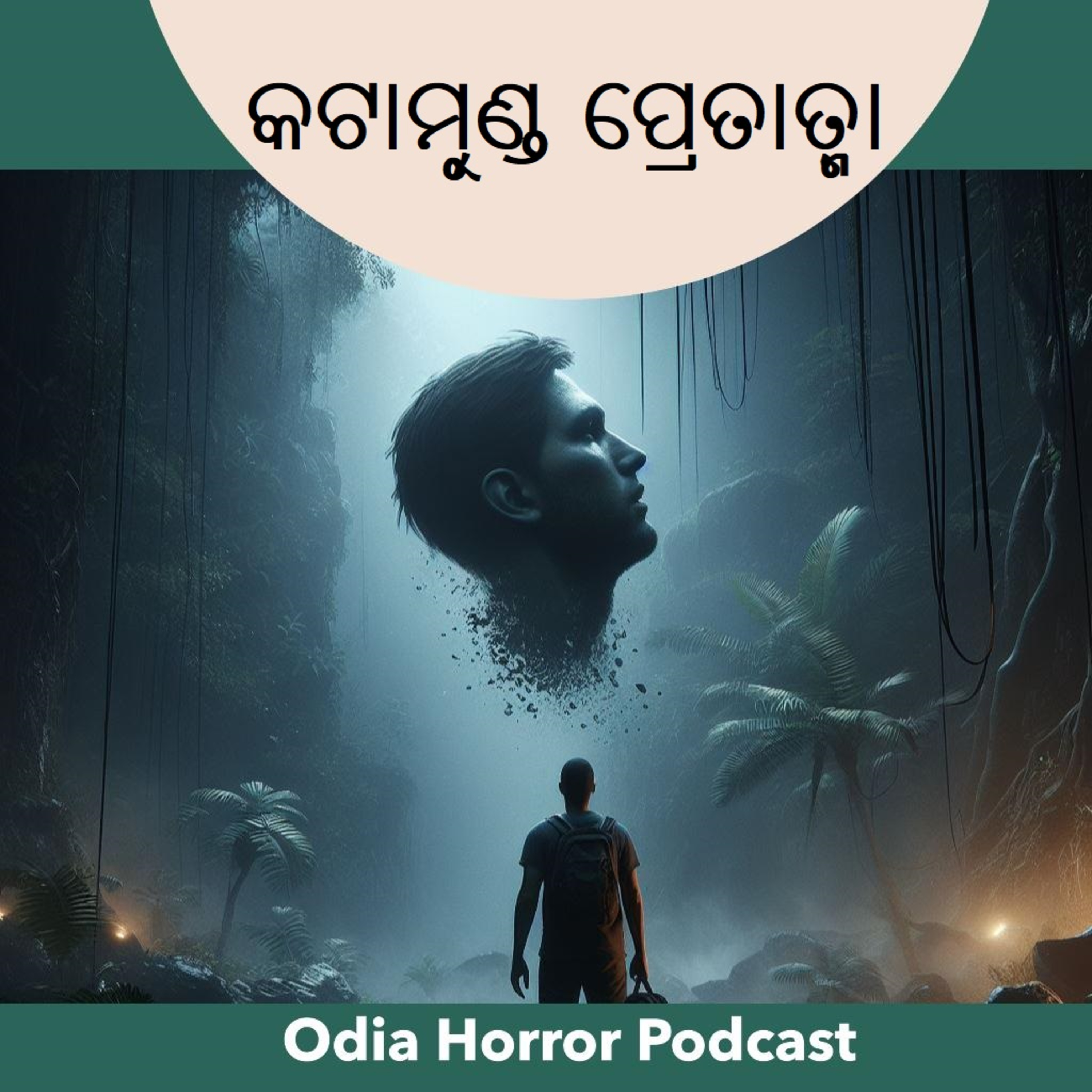 କଟାମୁଣ୍ଡ ପ୍ରେତାତ୍ମା ୤ Odia Horror Podcast  episode artwork