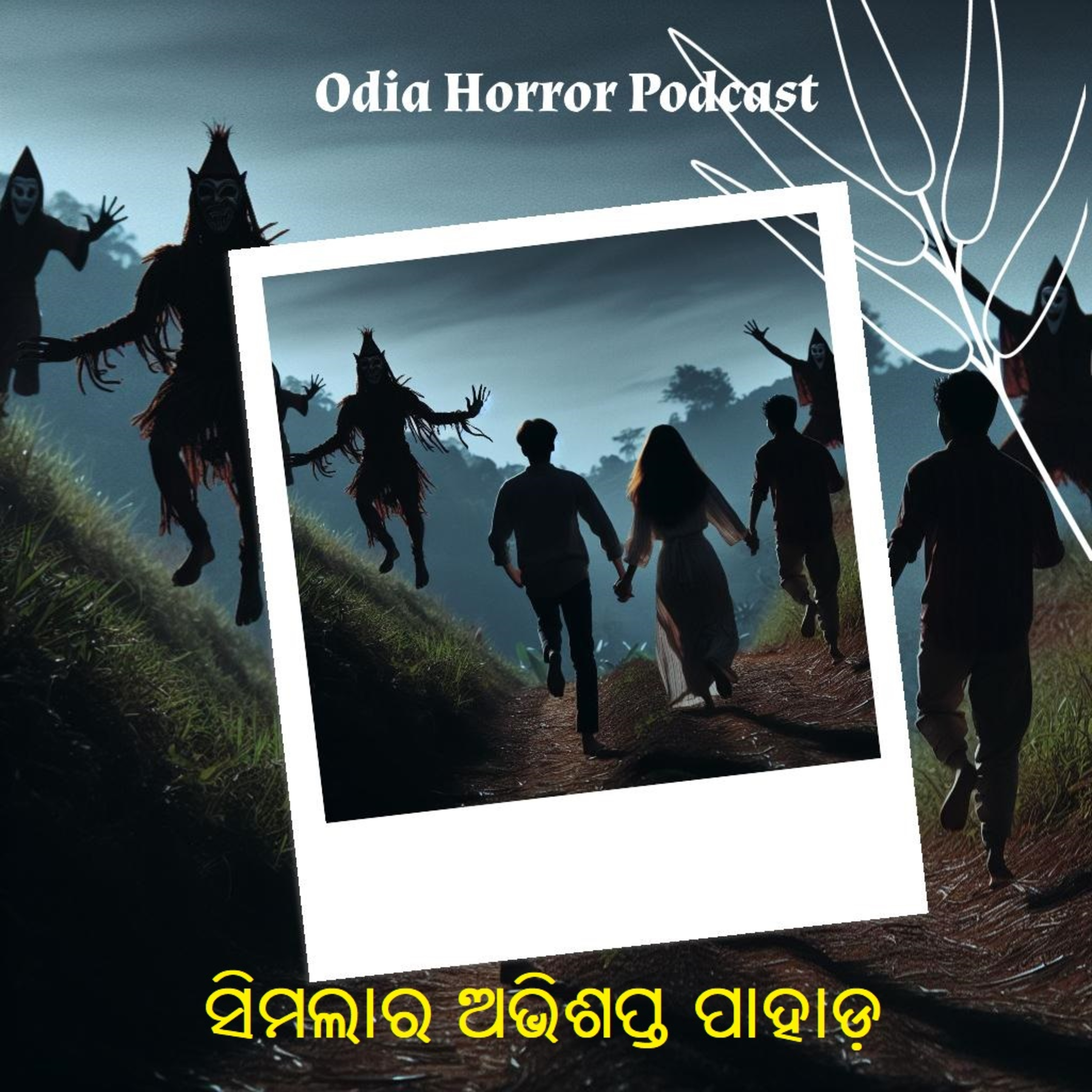 ସିମଲାର ଅଭିଶପ୍ତ ପାହାଡ଼ ୤ Odia Horror Podcast episode artwork