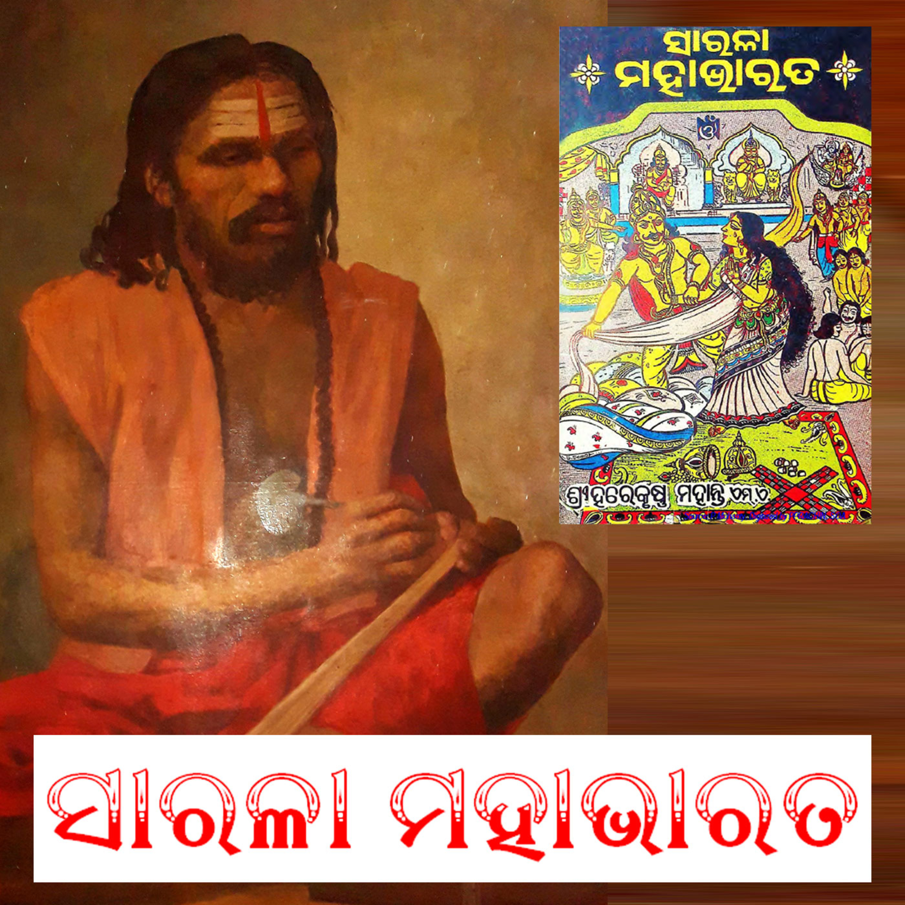 #001 : Sarala Mahabharat episode artwork