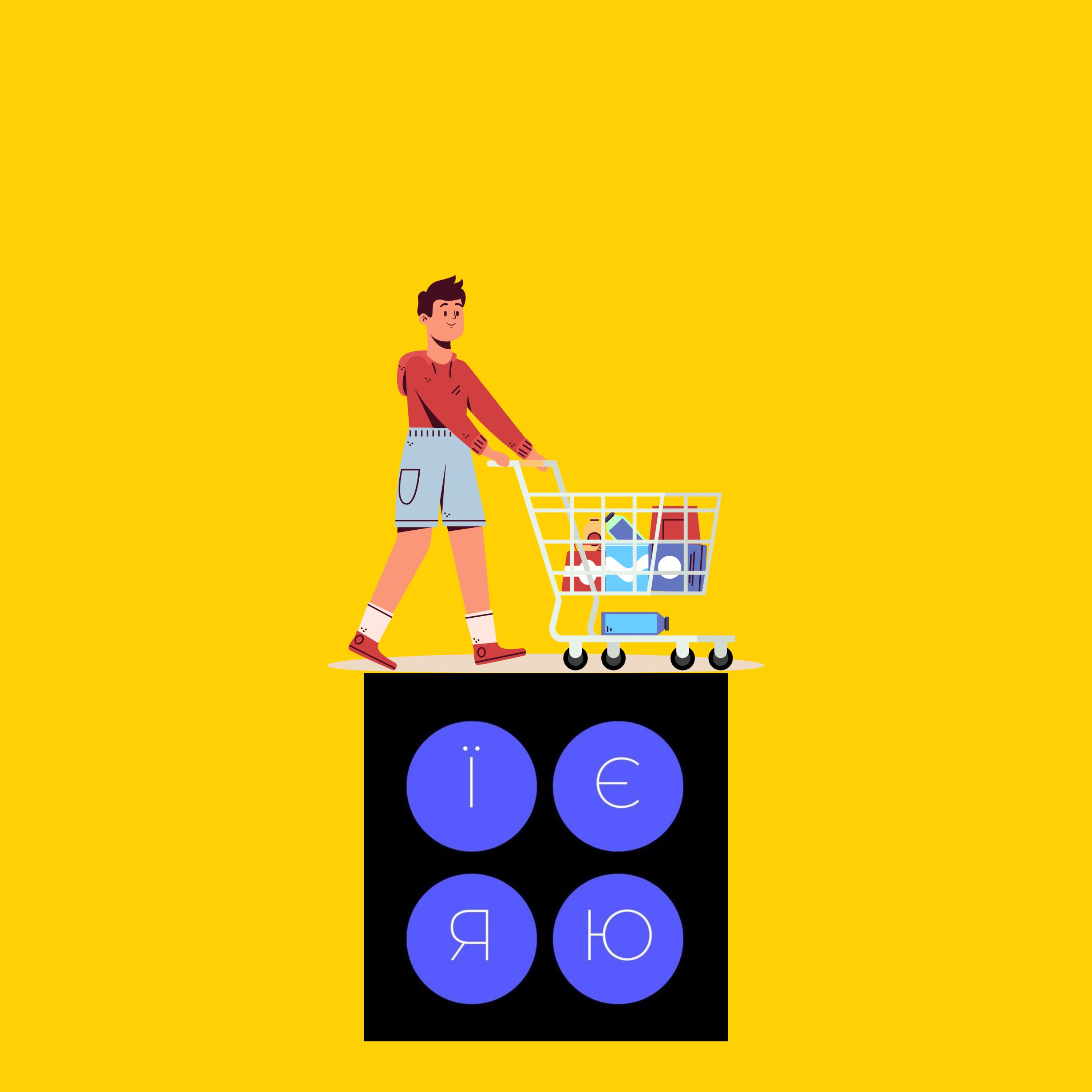 1.9. Шопінг. Shopping