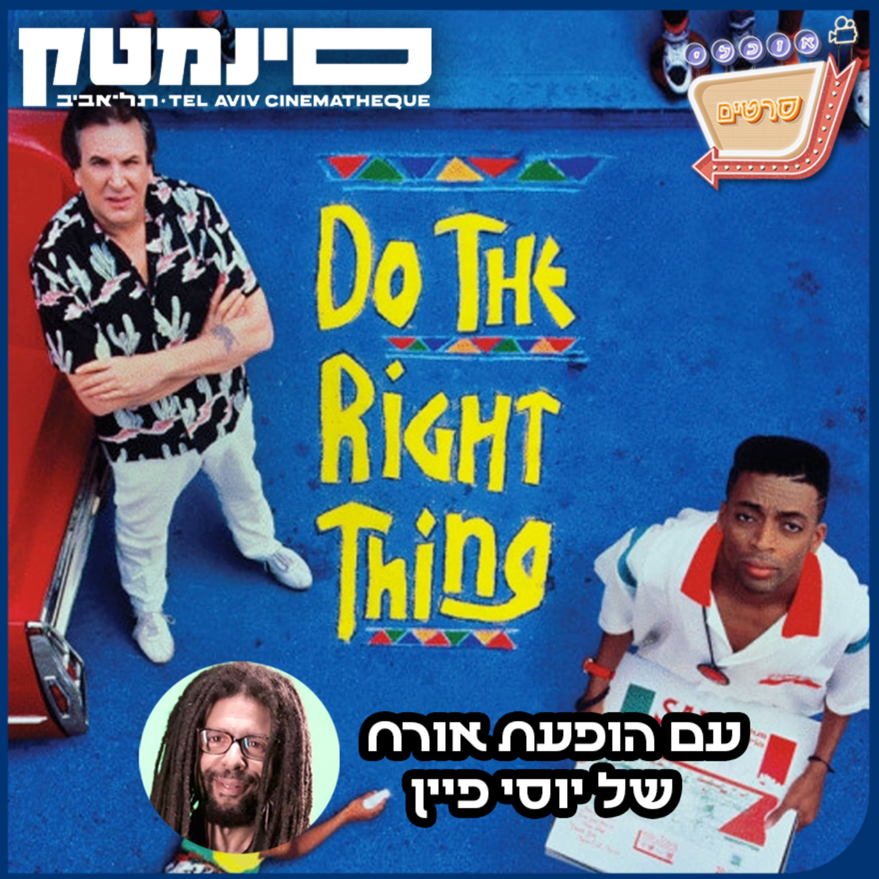 פרק 111: עשה את הדבר הנכון Do the Right Thing episode artwork