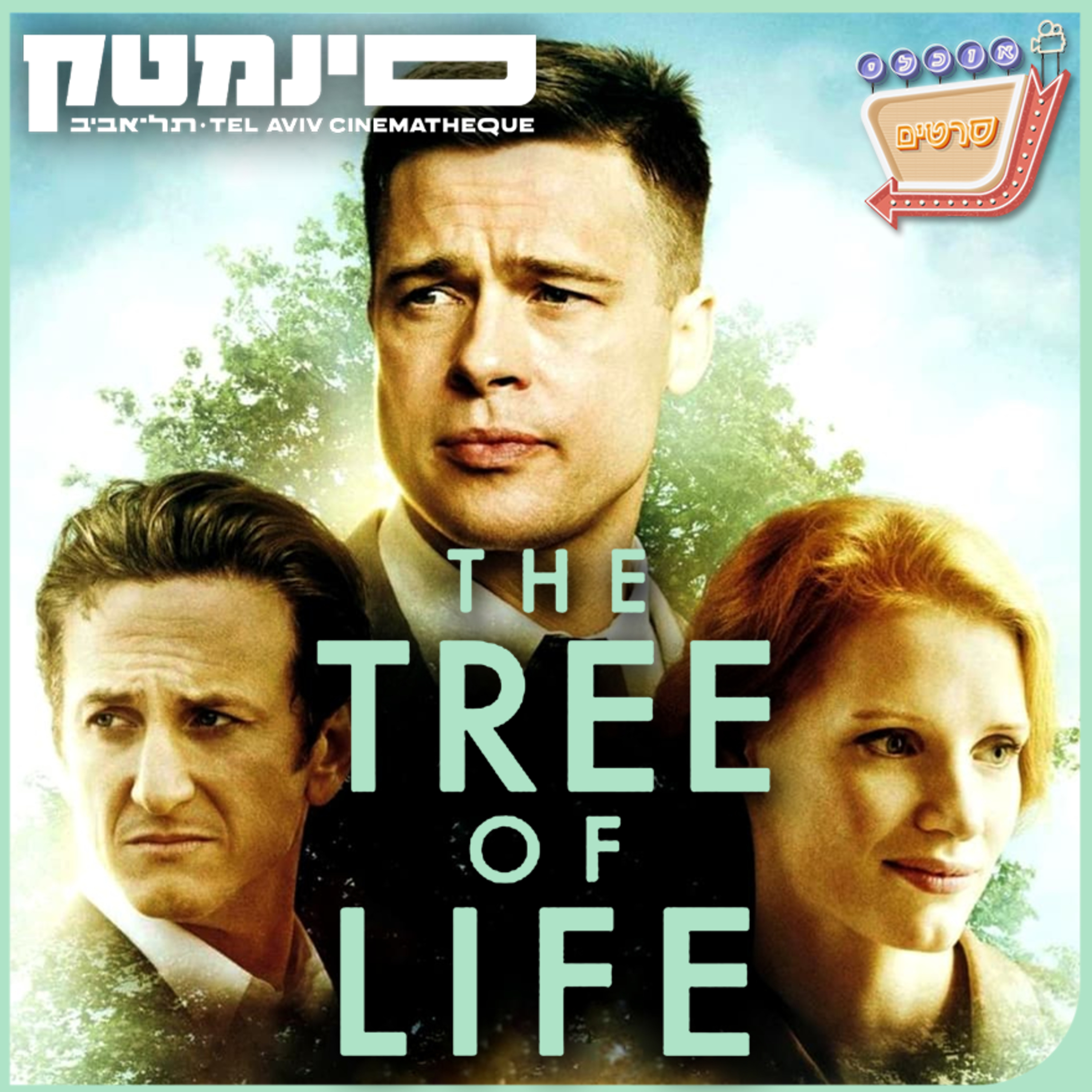 פרק 110: ״עץ החיים״