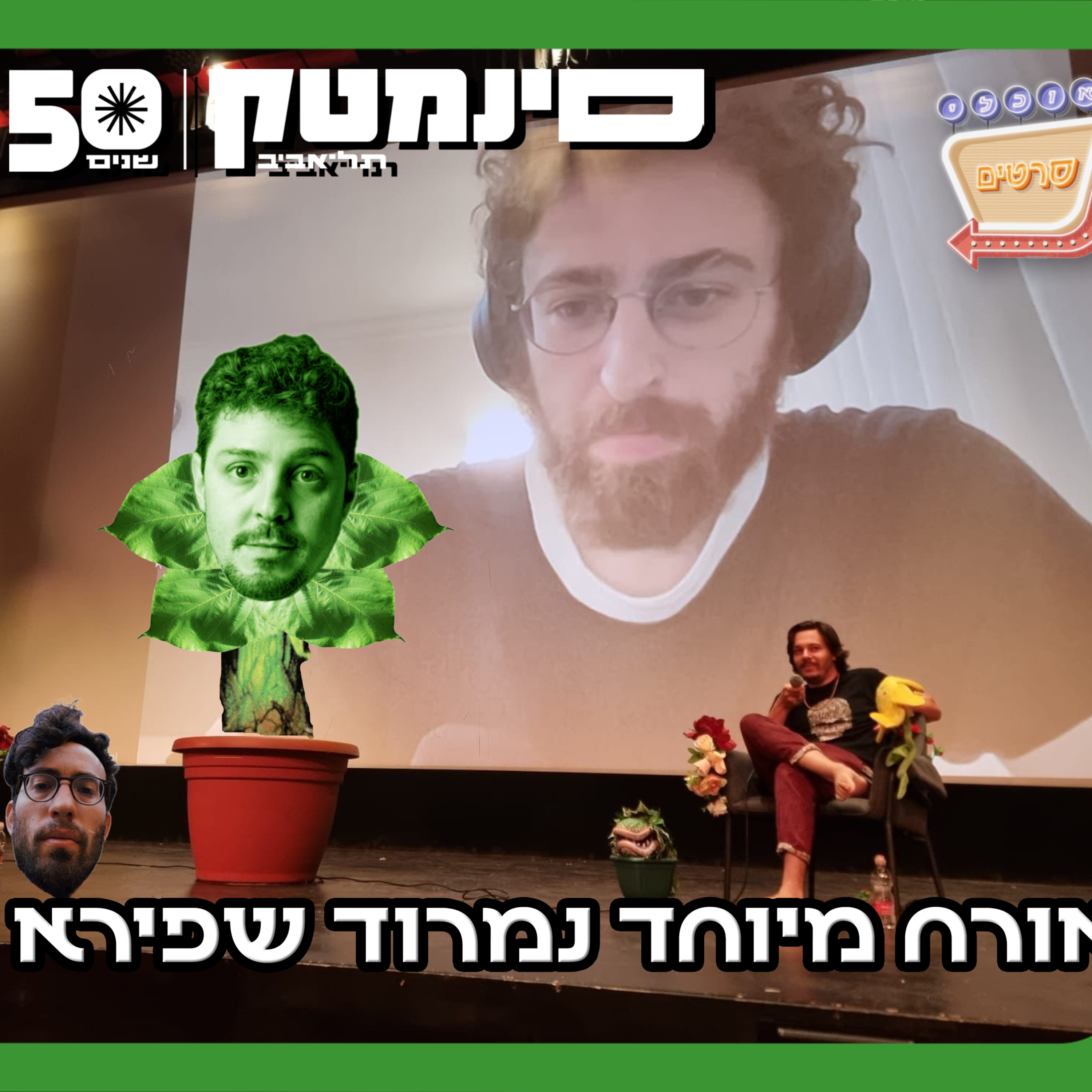 פרק 101: חנות קטנה ומטריפה