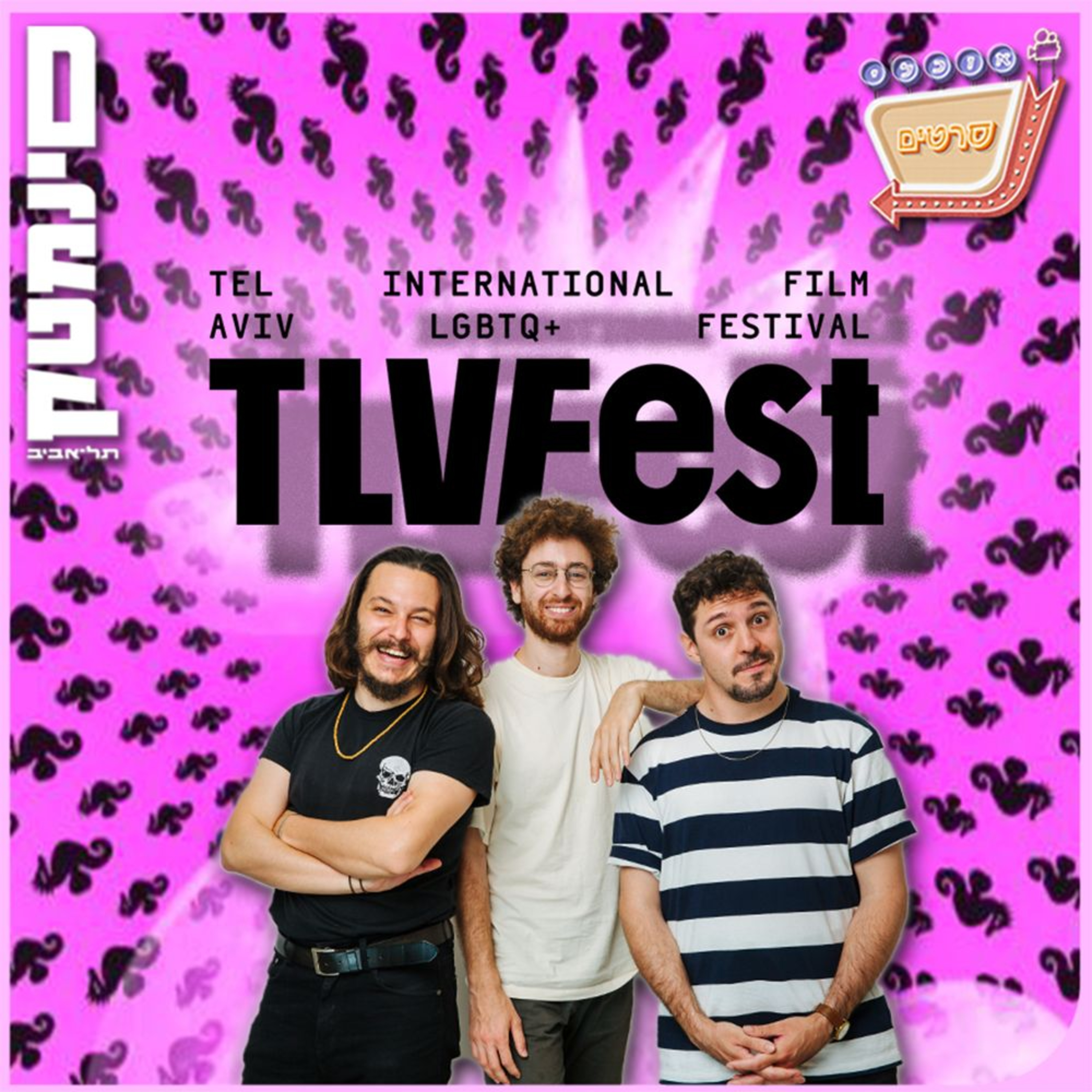 פרק 137: TLVfest 2025 עם יאיר הוכנר!