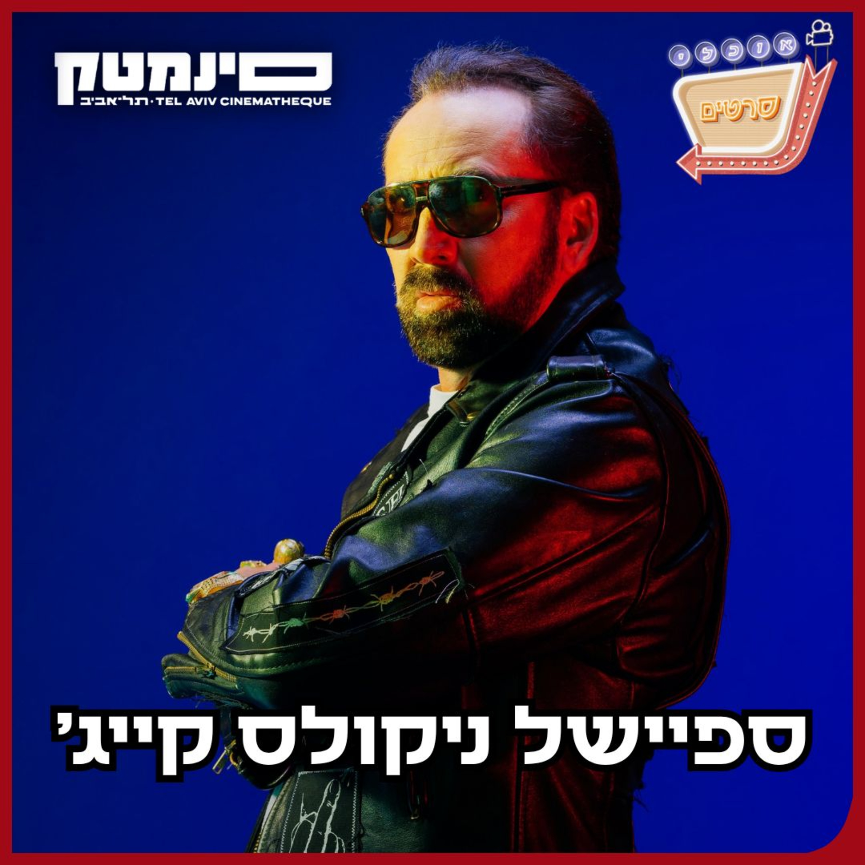 פרק 153: ספיישל ניקולס קייג׳ֹ  episode artwork