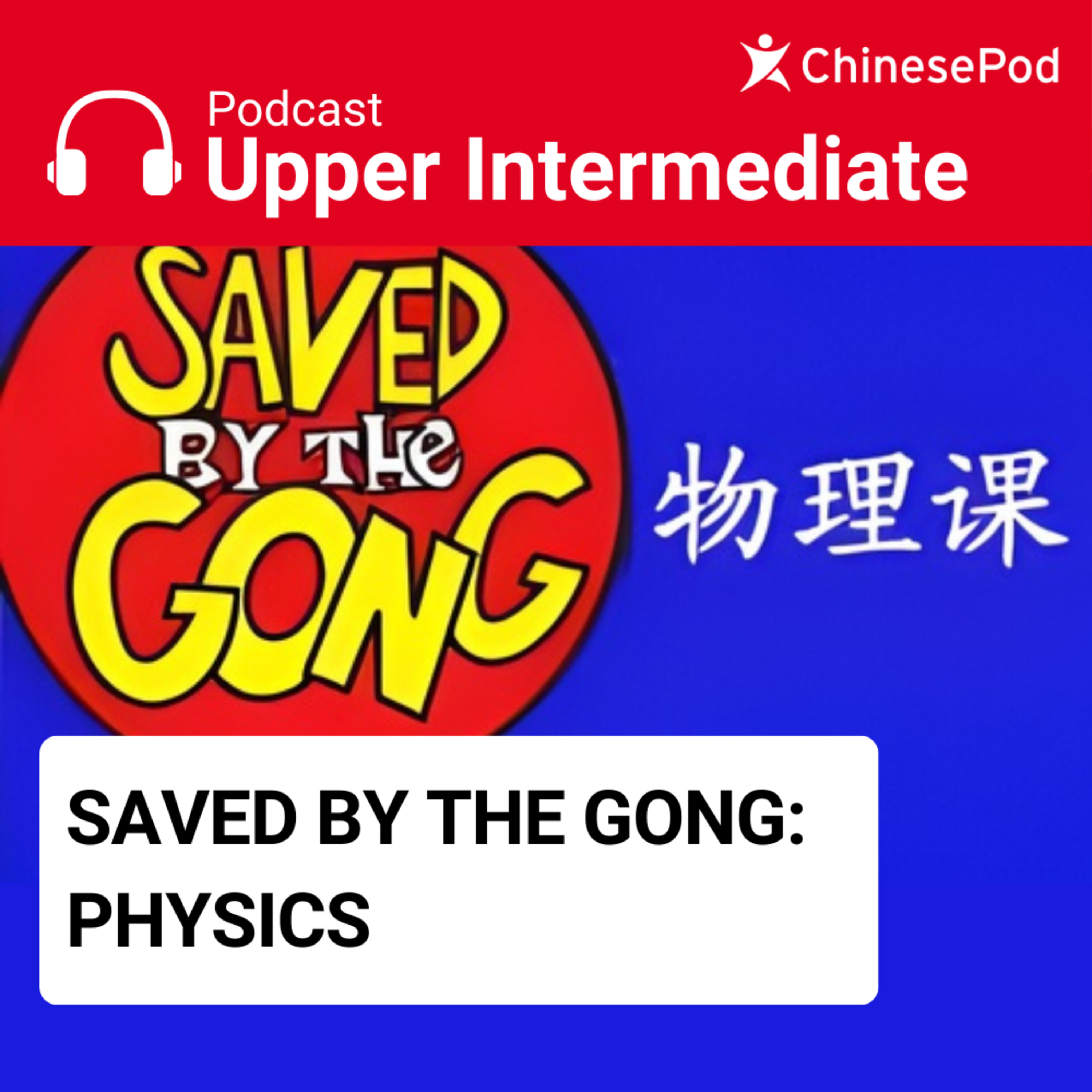 Upper-intermediate | Saved by the Gong: Physics