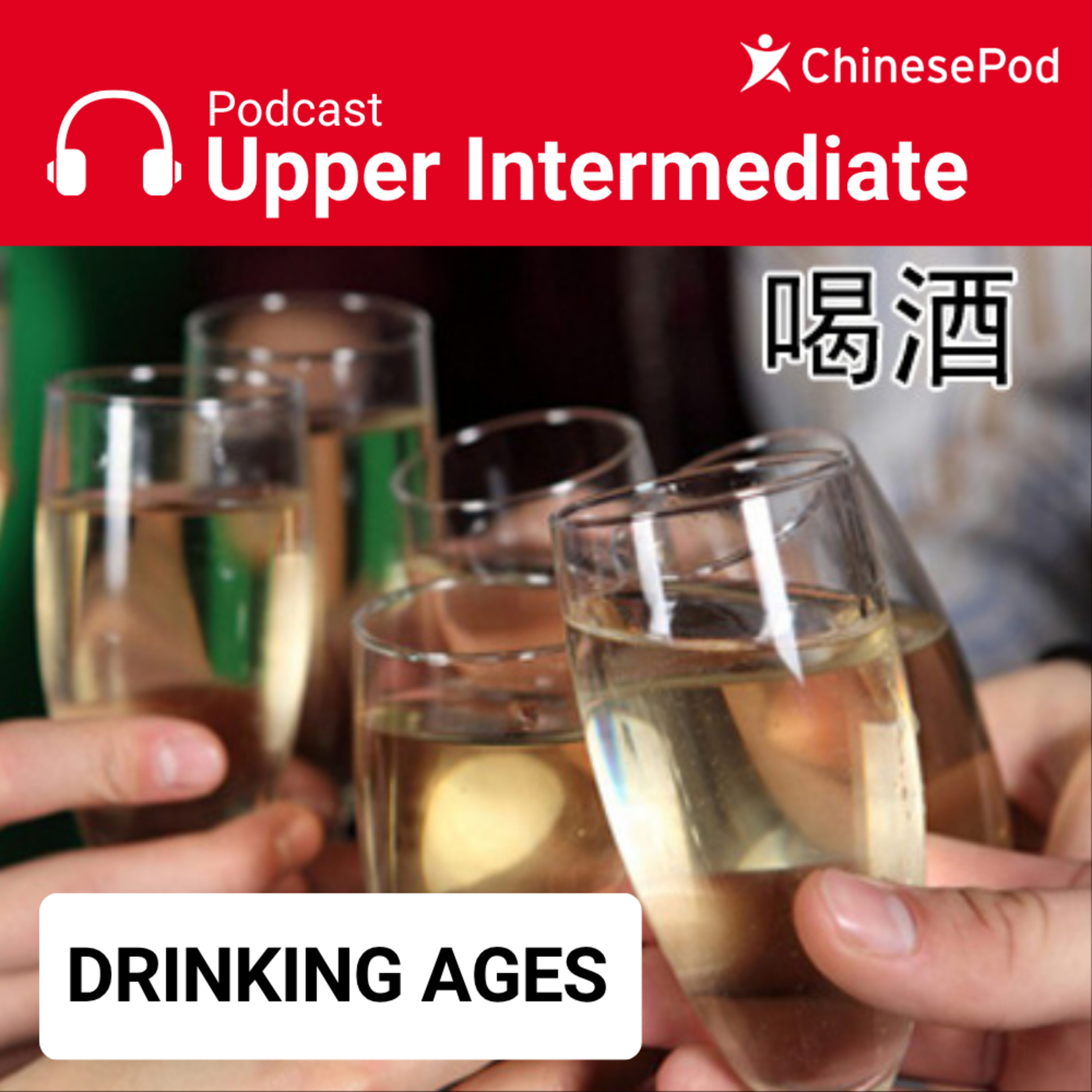 Upper-intermediate | Drinking Ages