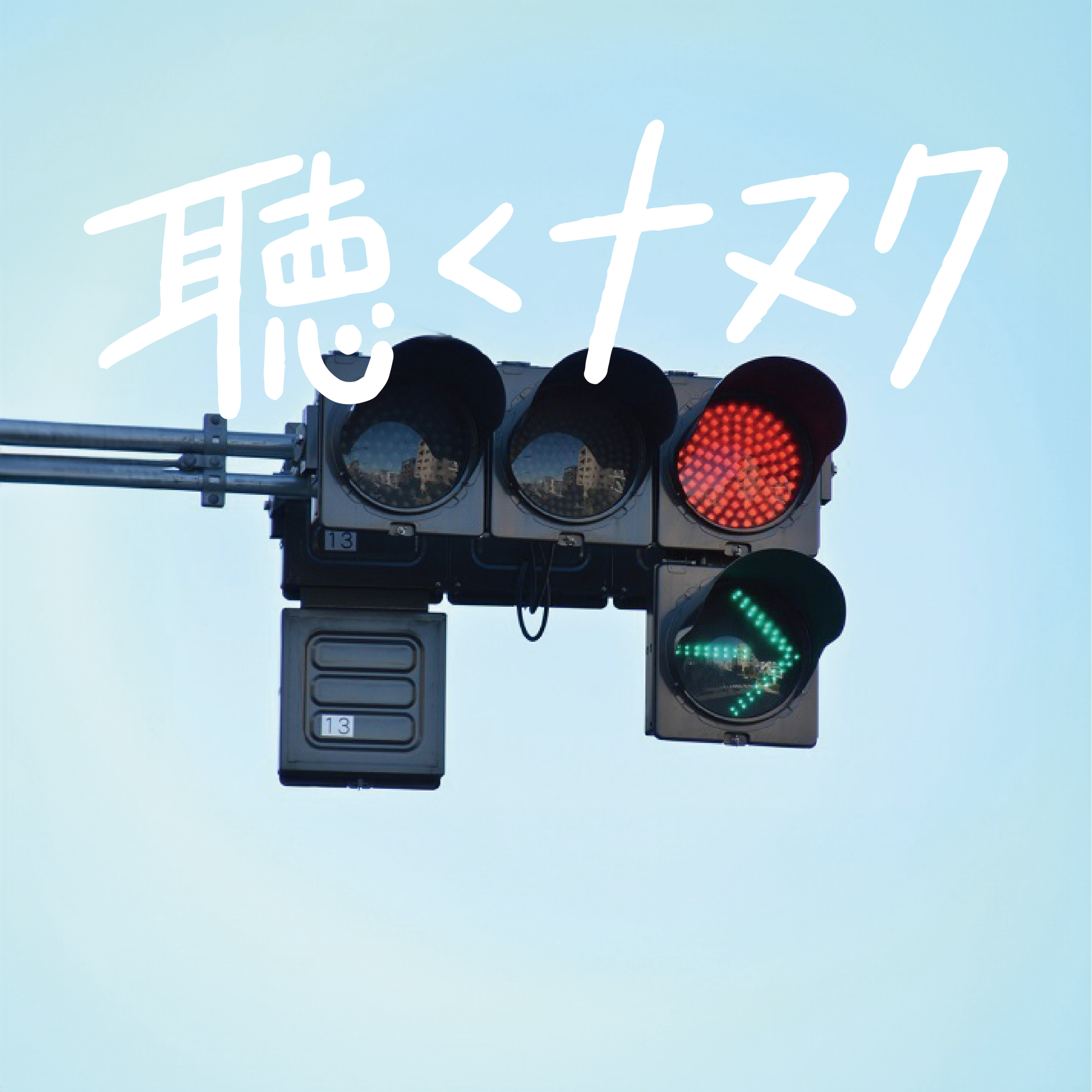 #389 苦手な右折とチェーン飯ランキング