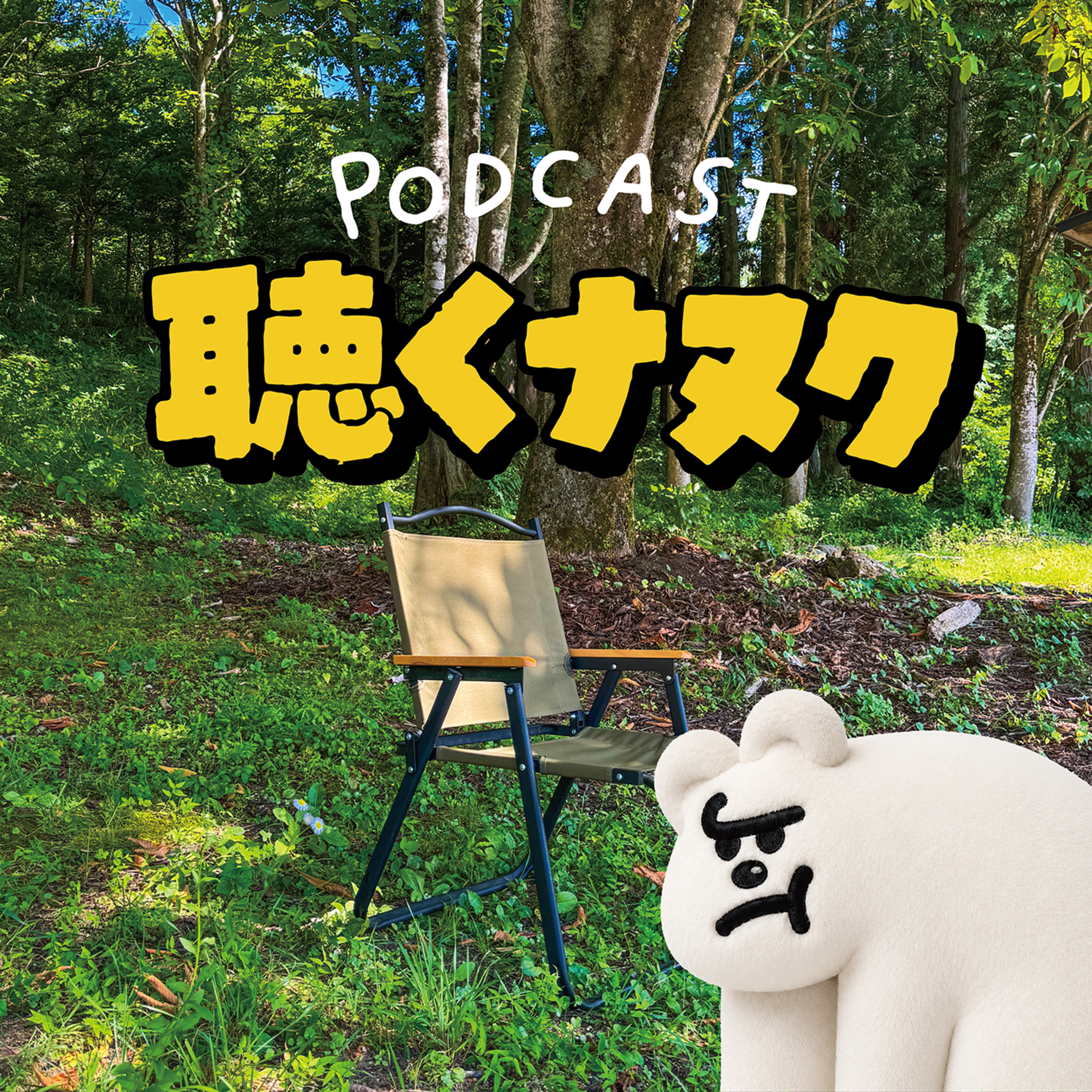 #472 ポジティブな呪いをかけてやる episode artwork