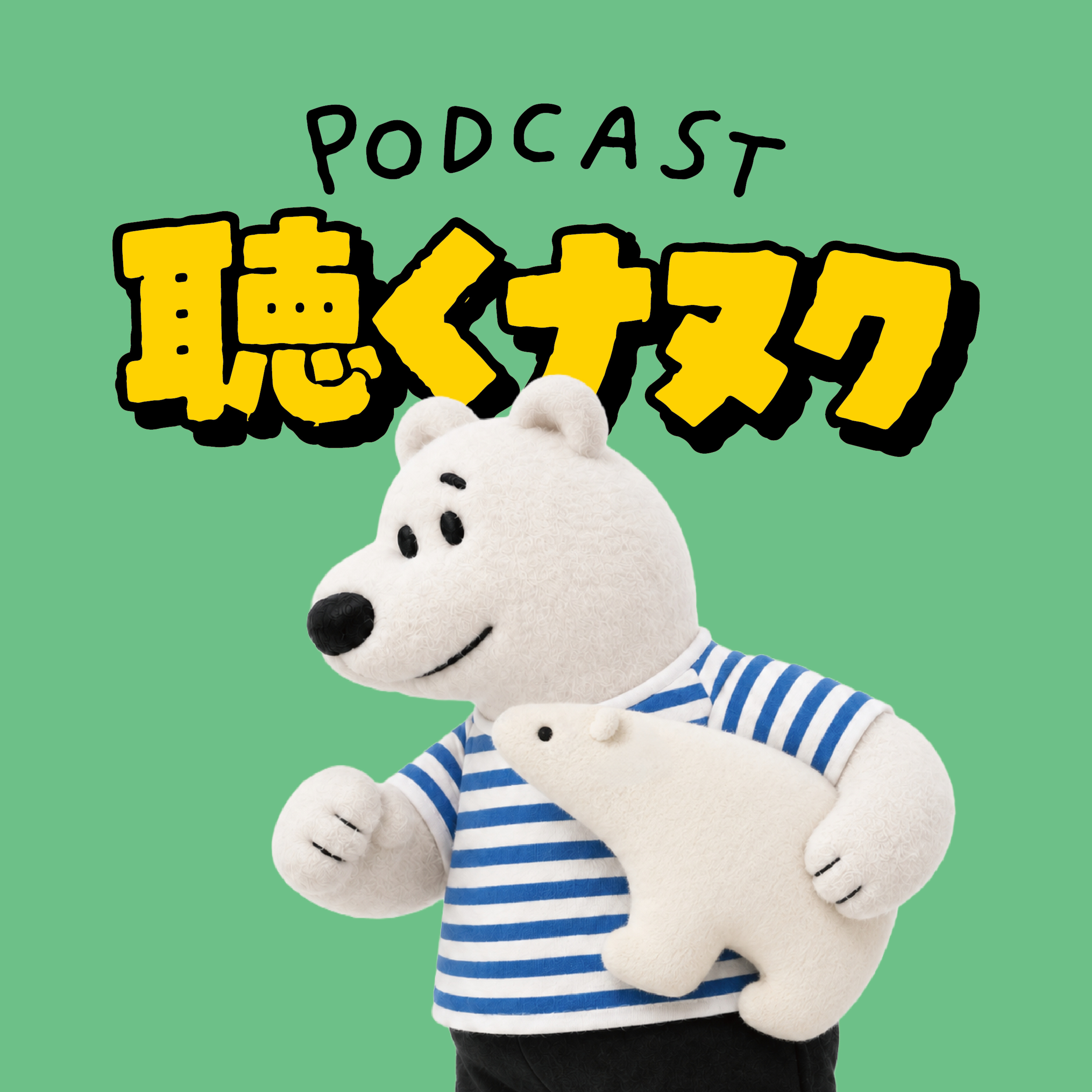 #475 入口前いくじなし症候群 episode artwork